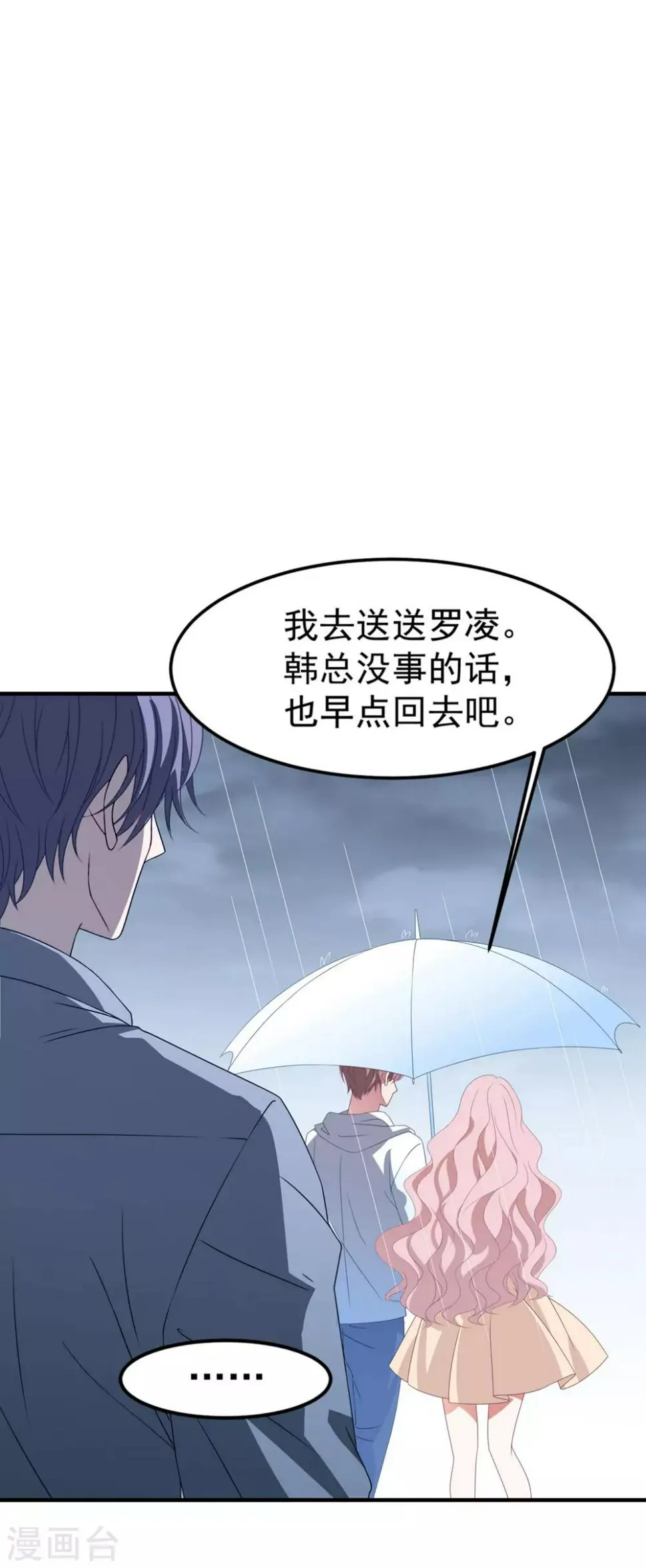 第142话 承认恋情？ 第5页