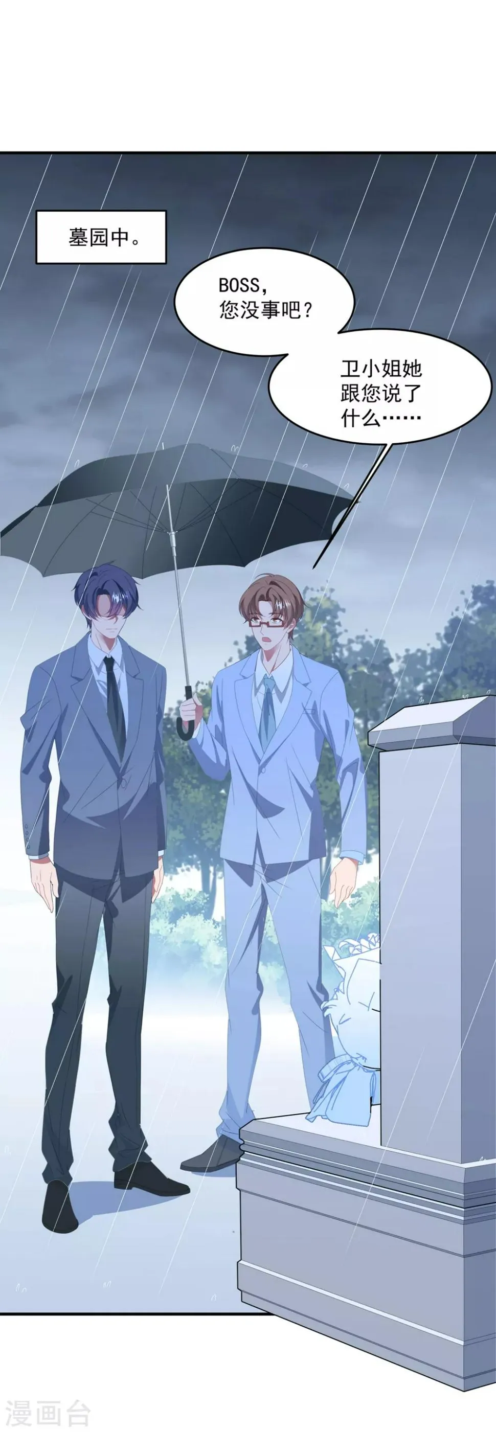 第142话 承认恋情？ 第8页