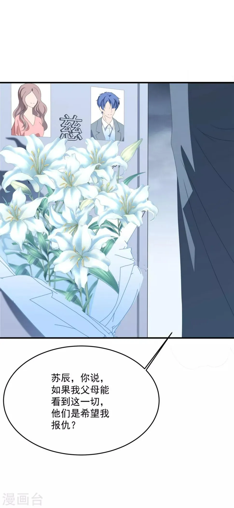 第142话 承认恋情？ 第10页