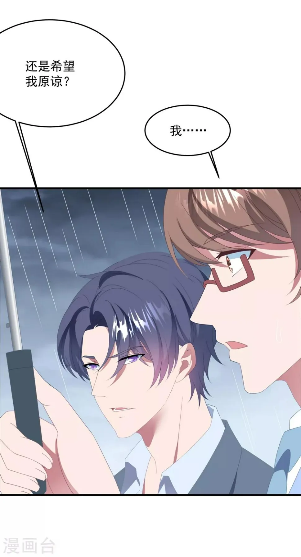 第142话 承认恋情？ 第11页