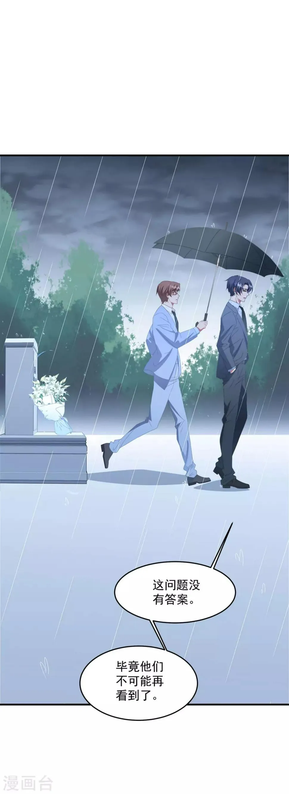 第142话 承认恋情？ 第13页