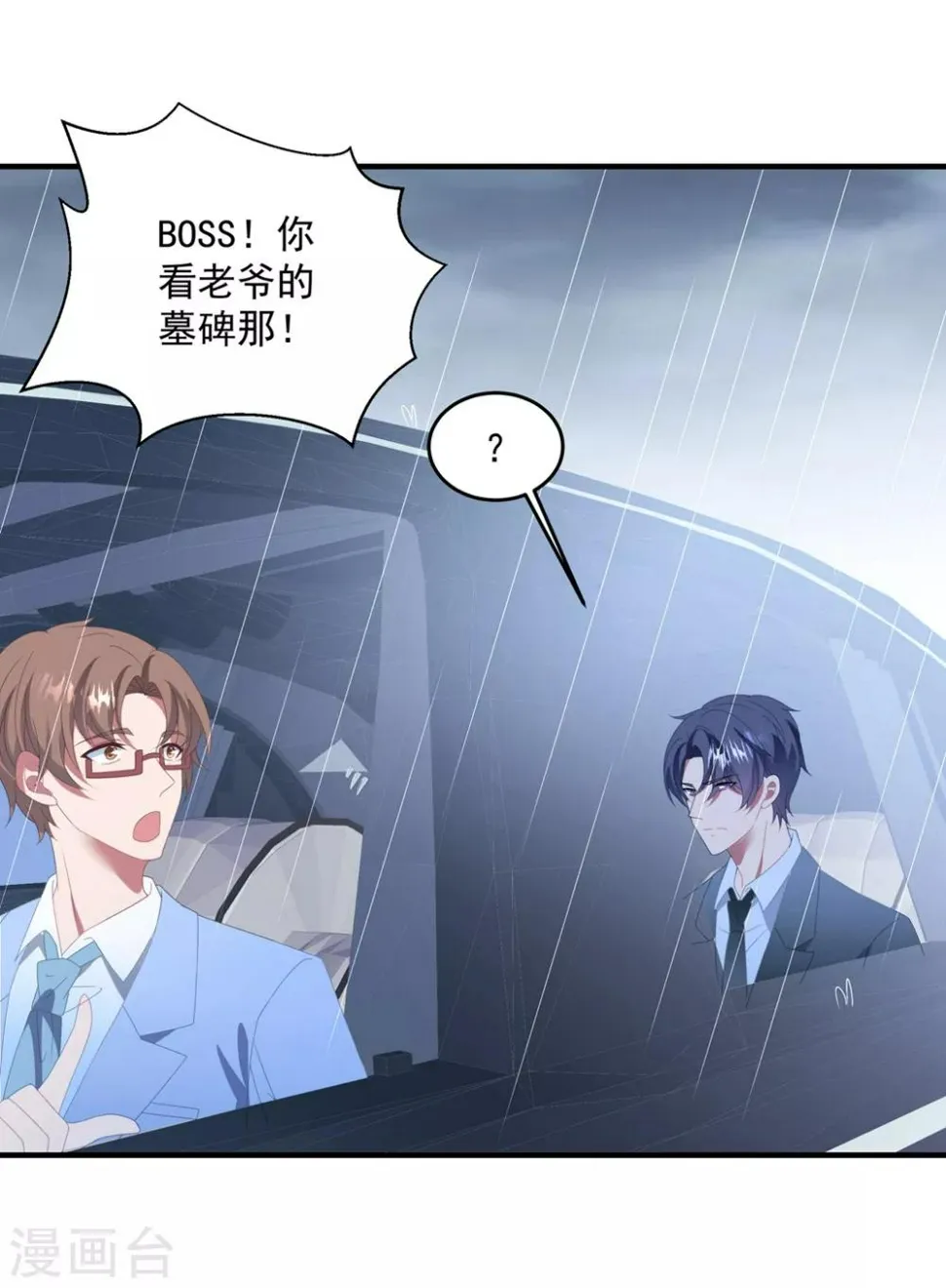 第142话 承认恋情？ 第17页