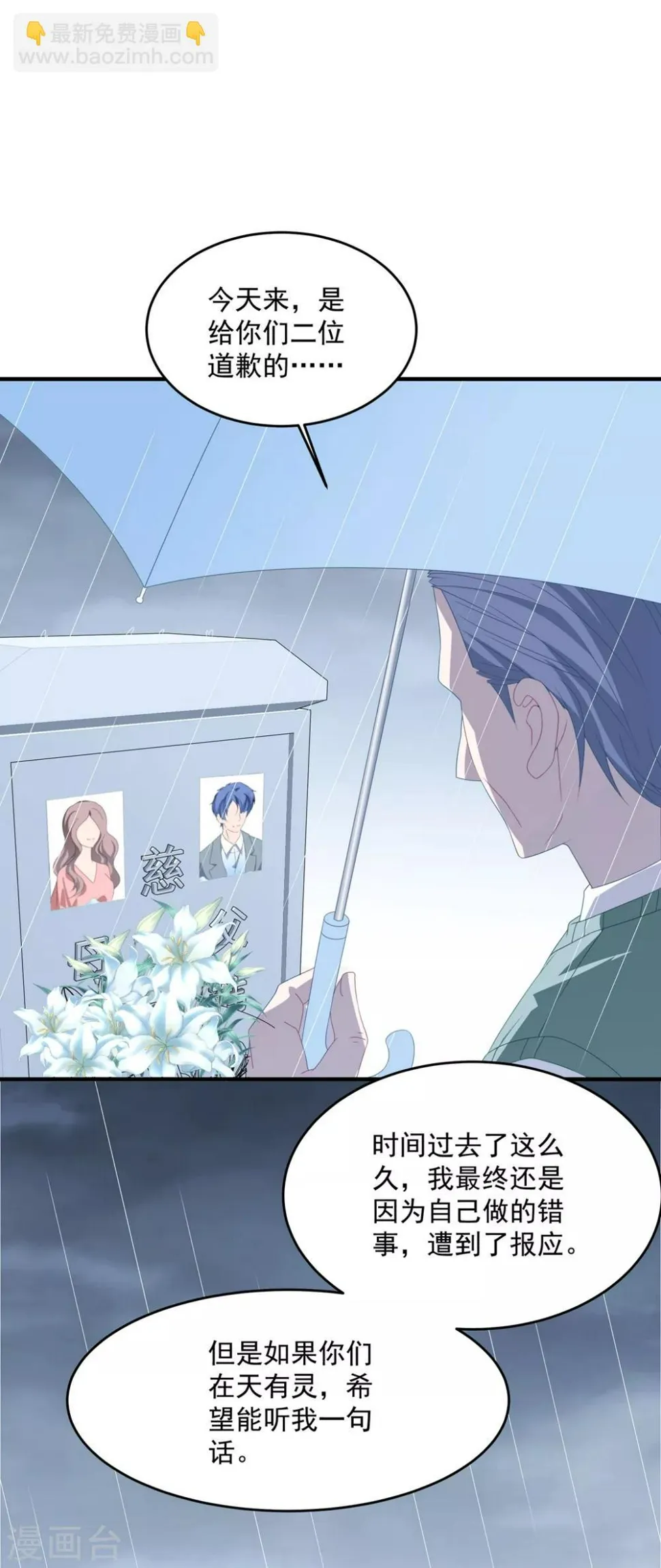 第142话 承认恋情？ 第19页
