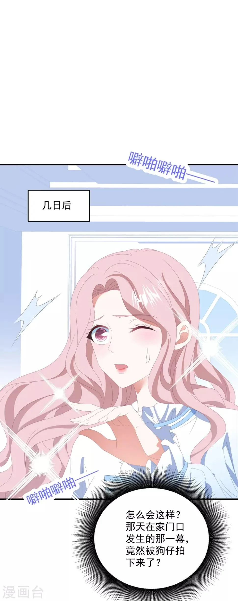 第142话 承认恋情？ 第26页