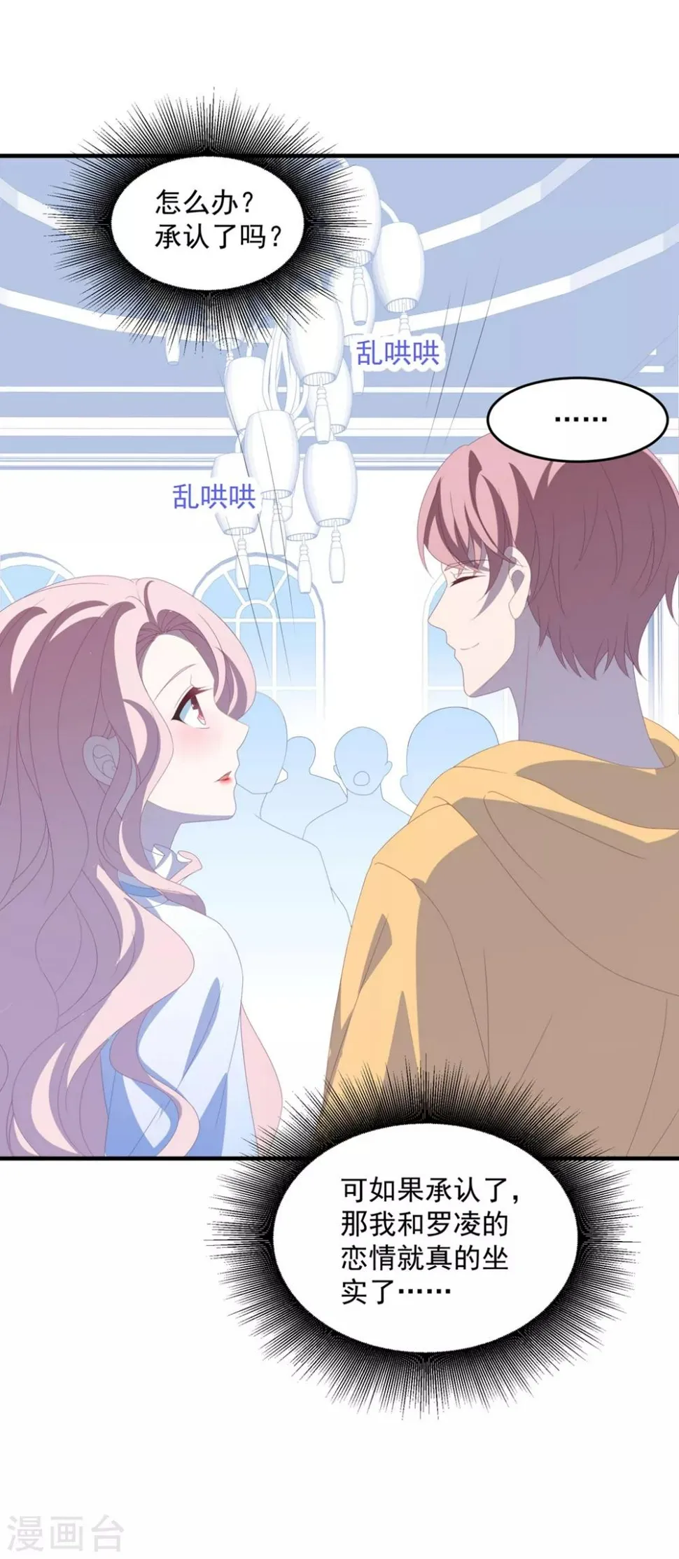 第142话 承认恋情？ 第29页
