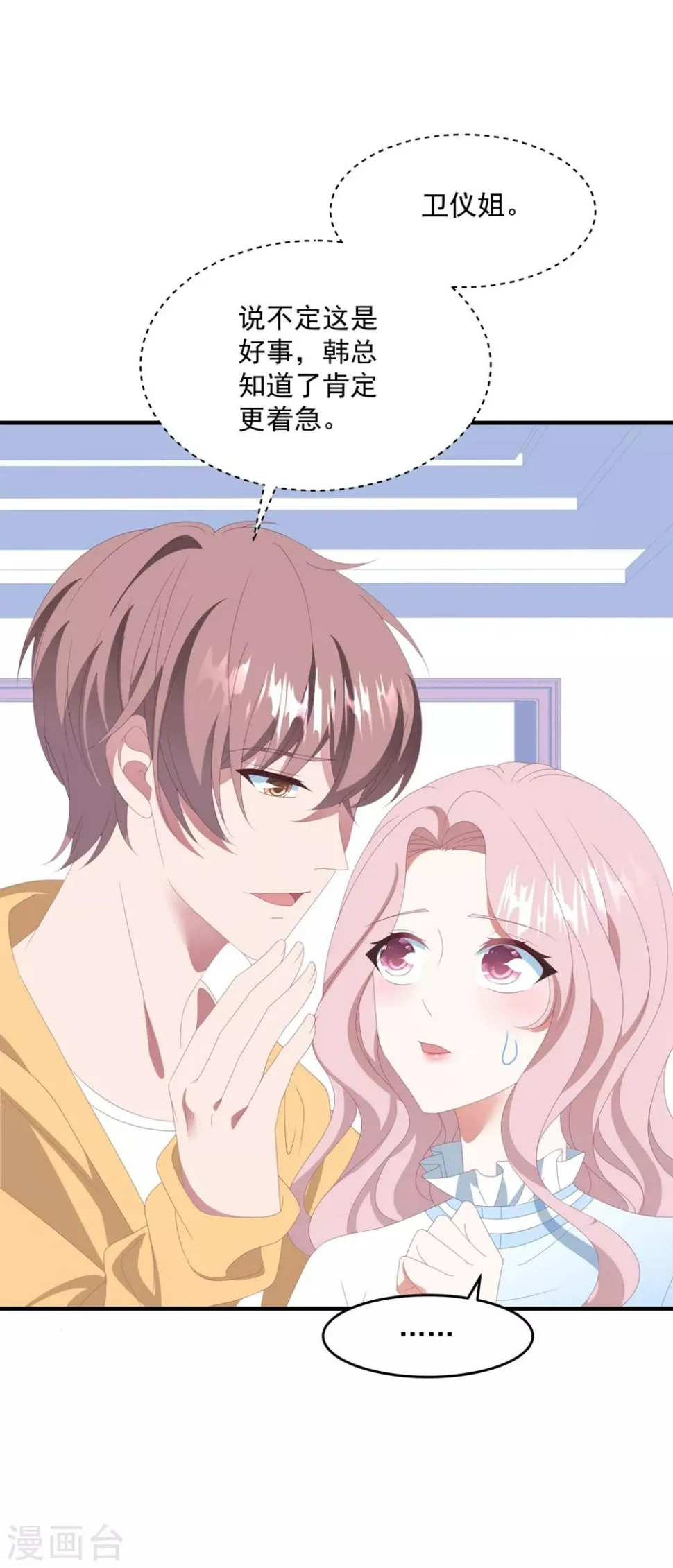 第142话 承认恋情？ 第30页