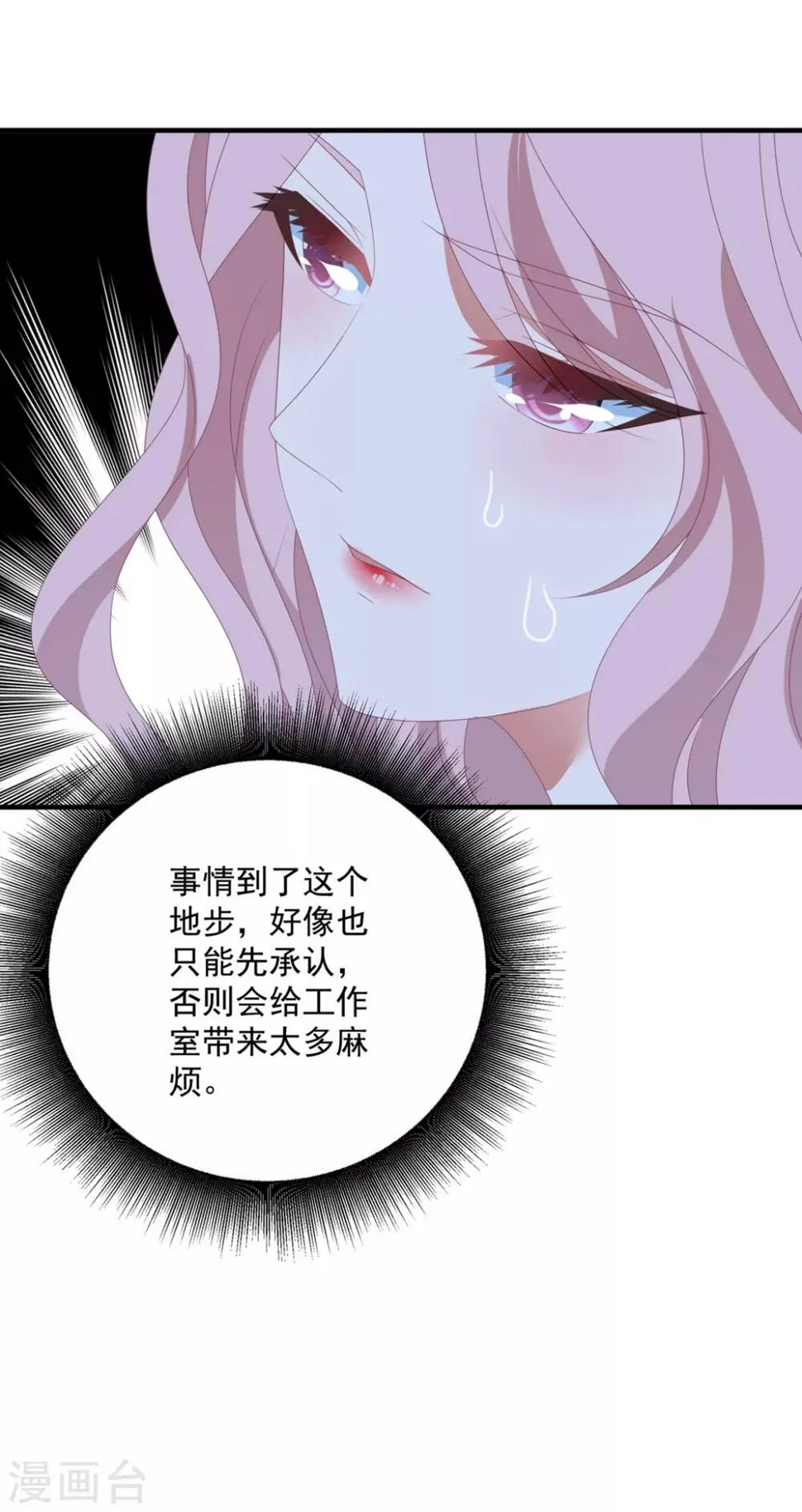 第142话 承认恋情？ 第31页