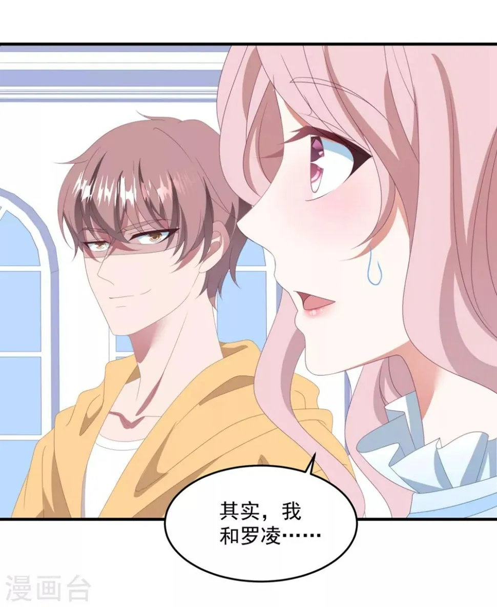第142话 承认恋情？ 第32页