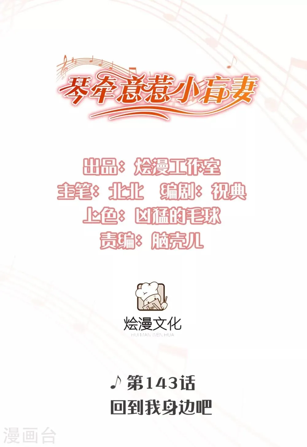 第143话 回到我身边吧 第1页