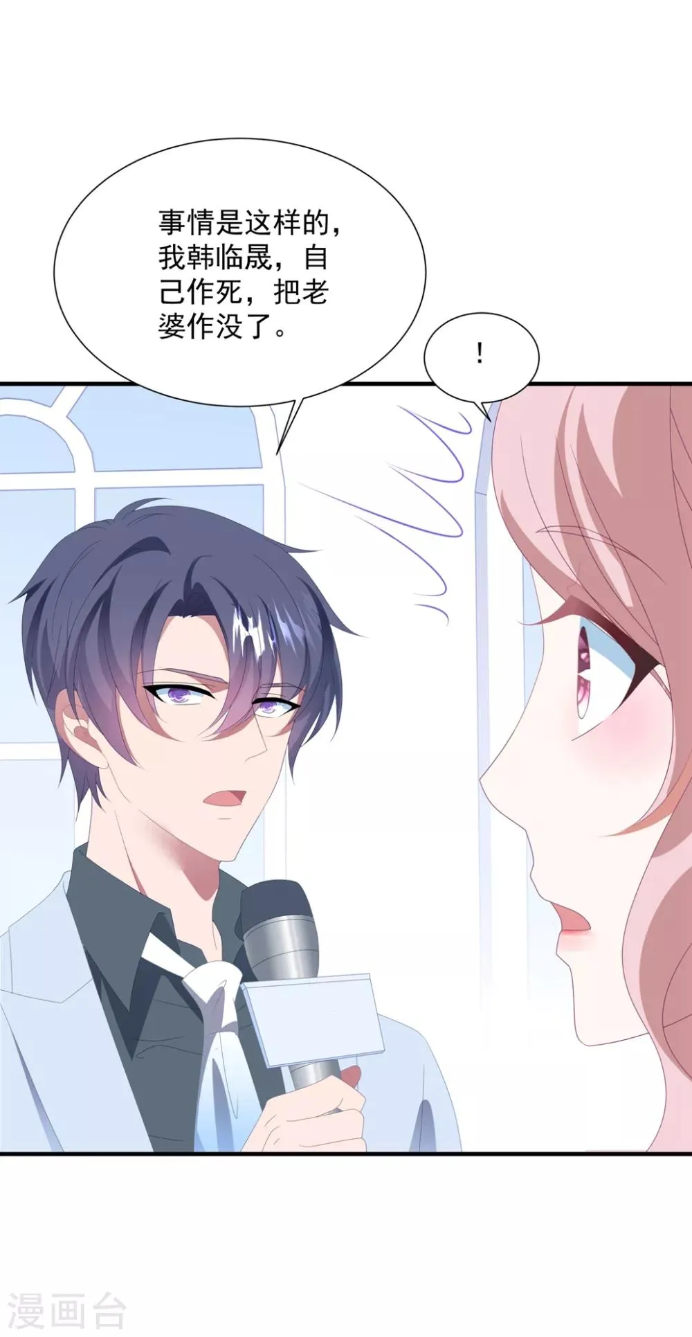 第143话 回到我身边吧 第4页