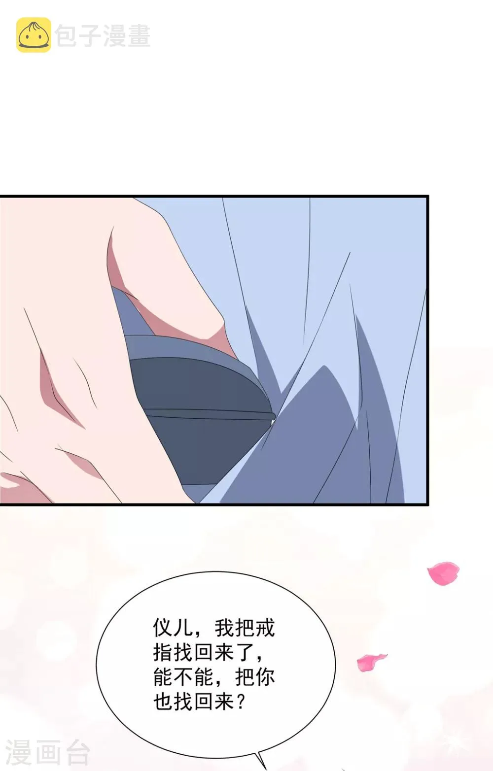 第143话 回到我身边吧 第8页