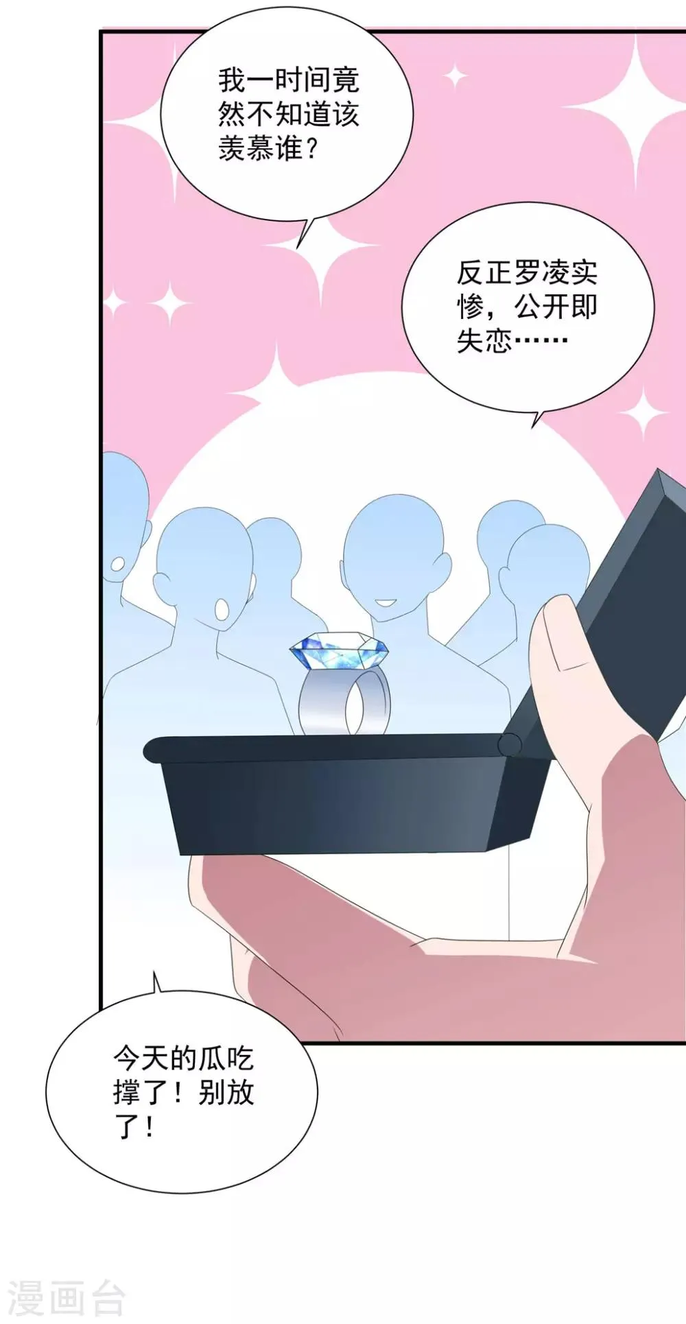 第143话 回到我身边吧 第11页
