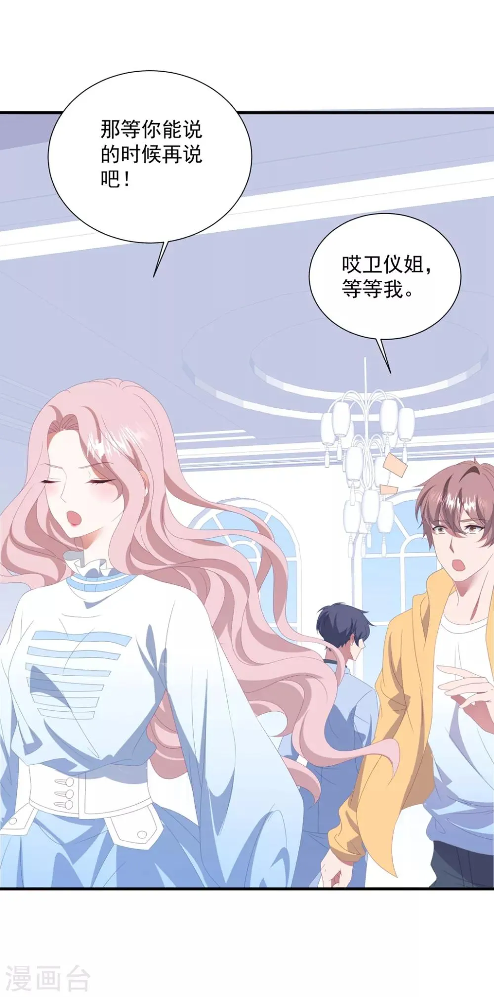 第143话 回到我身边吧 第15页