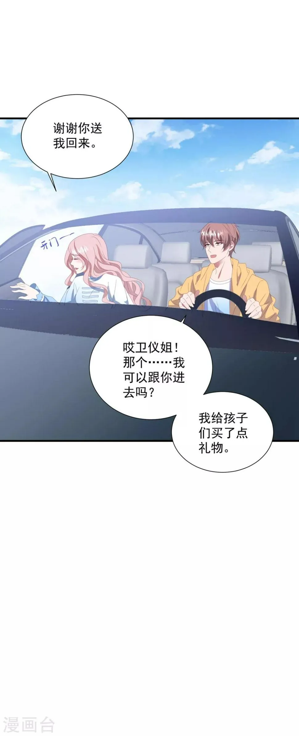 第143话 回到我身边吧 第19页