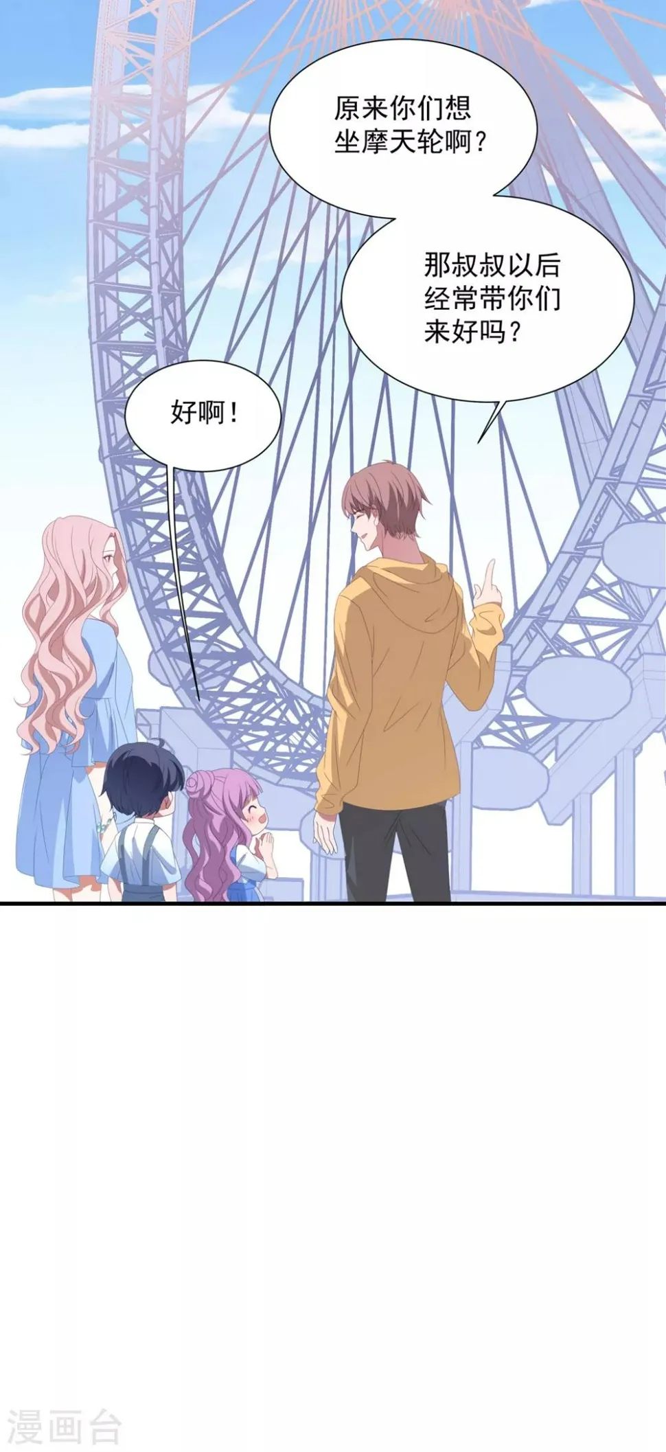 第143话 回到我身边吧 第28页