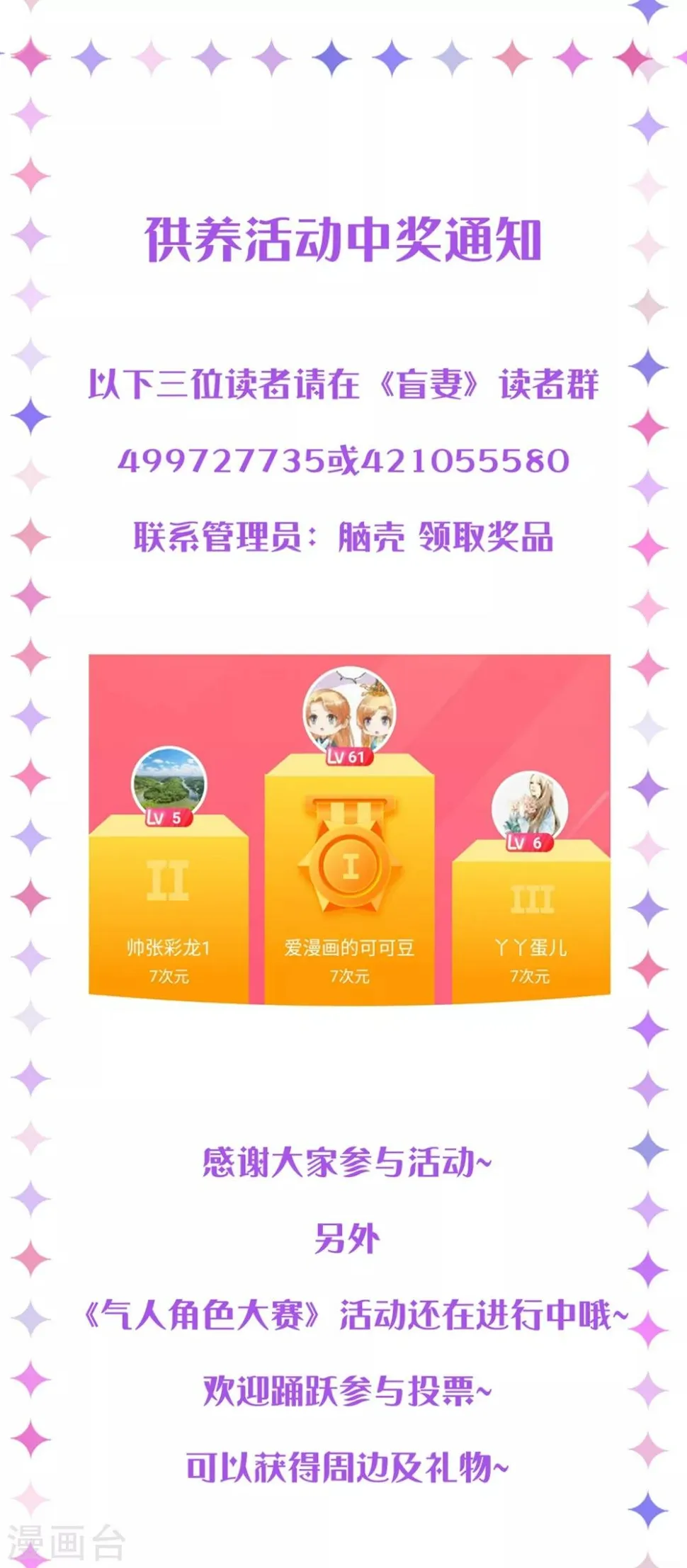 供养中奖名单2 第1页