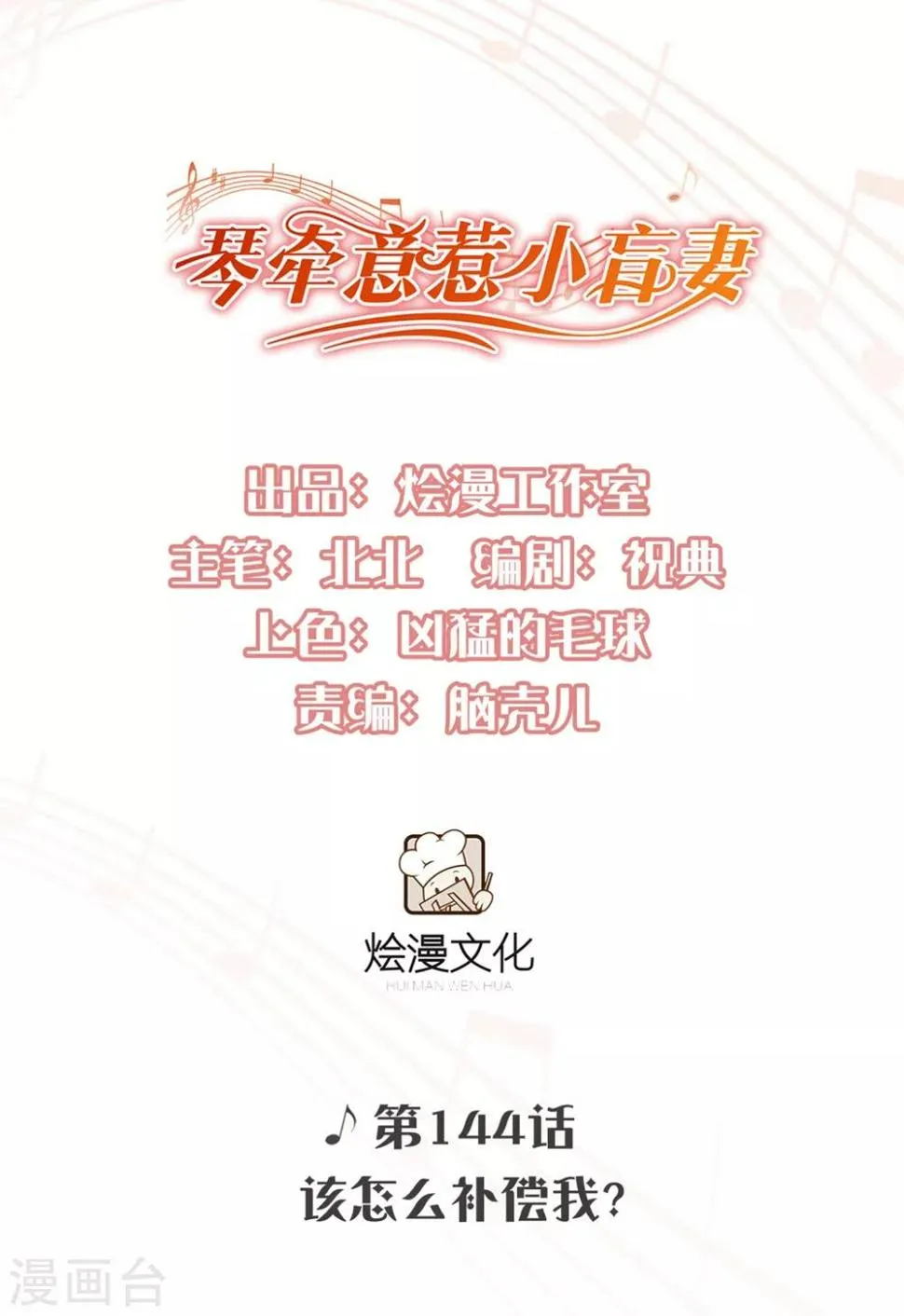 第144话 该怎么补偿我？ 第1页