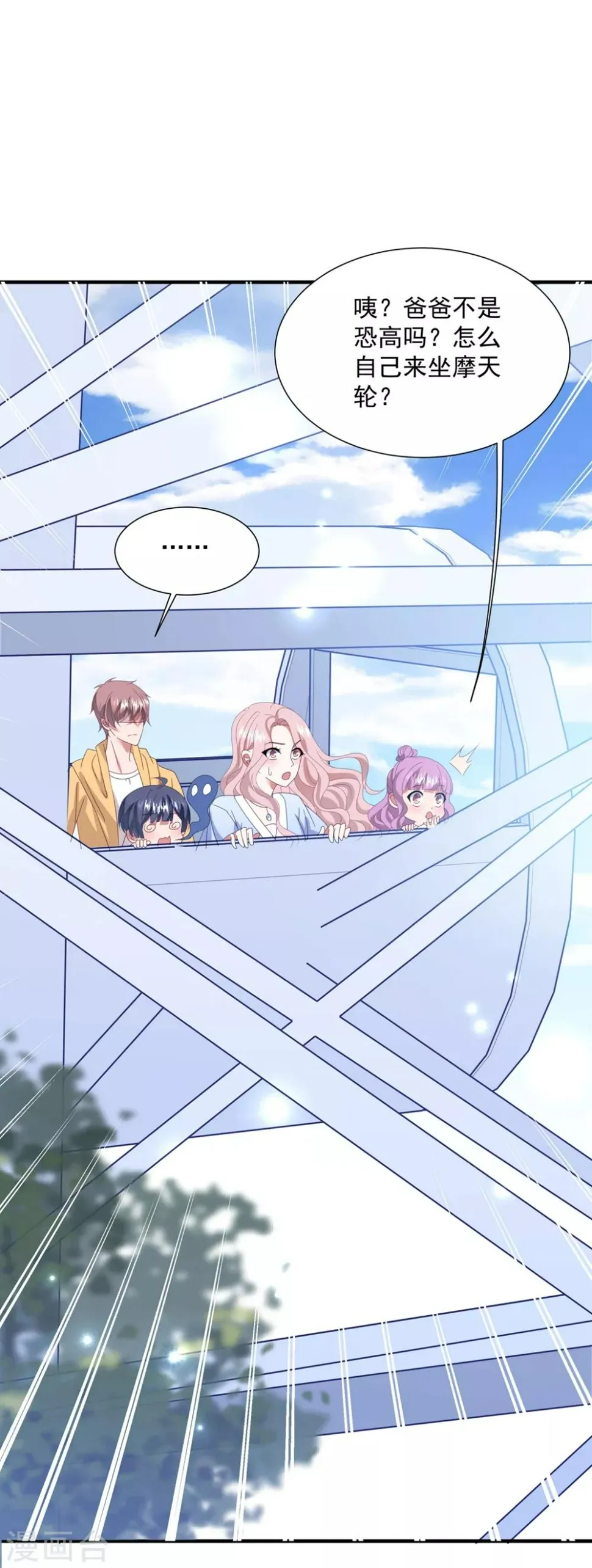第144话 该怎么补偿我？ 第2页