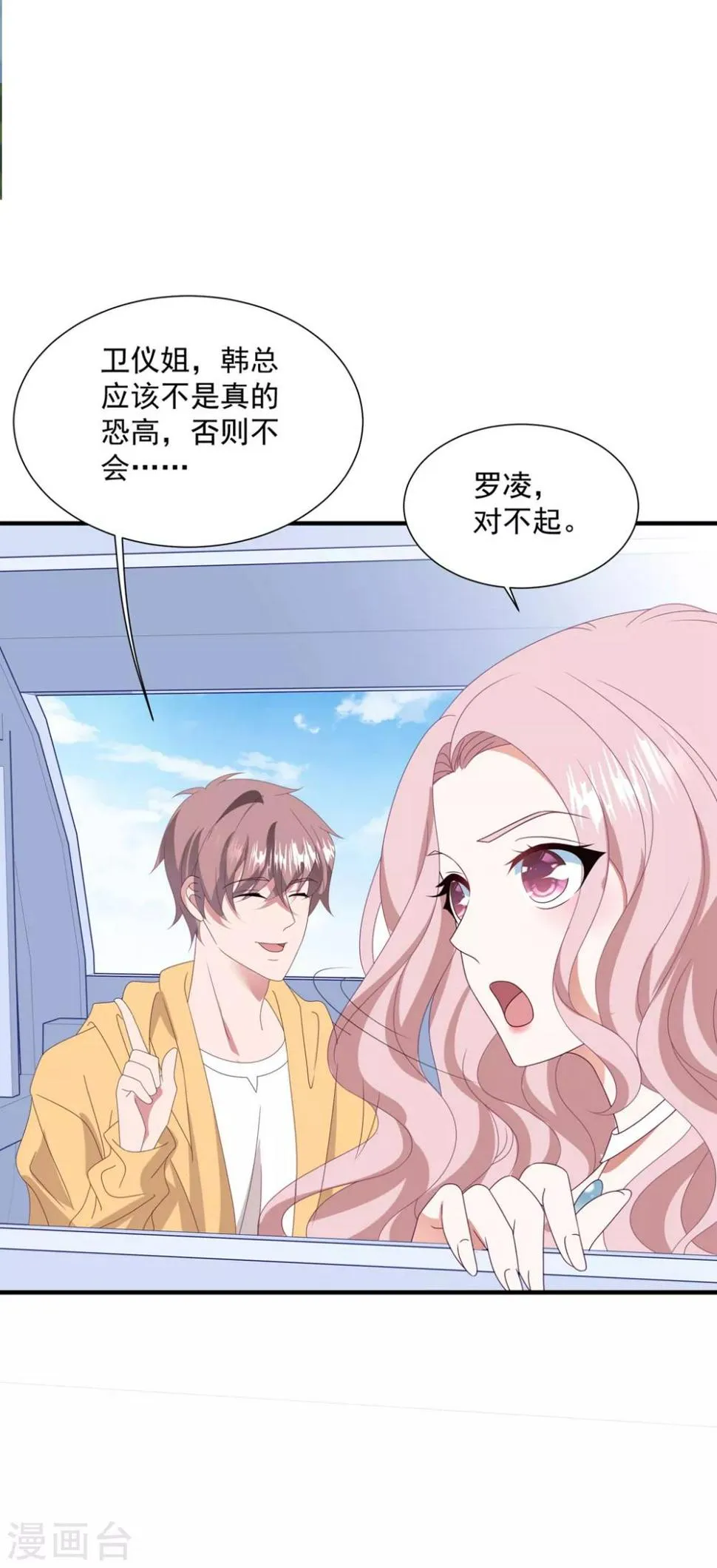 第144话 该怎么补偿我？ 第3页
