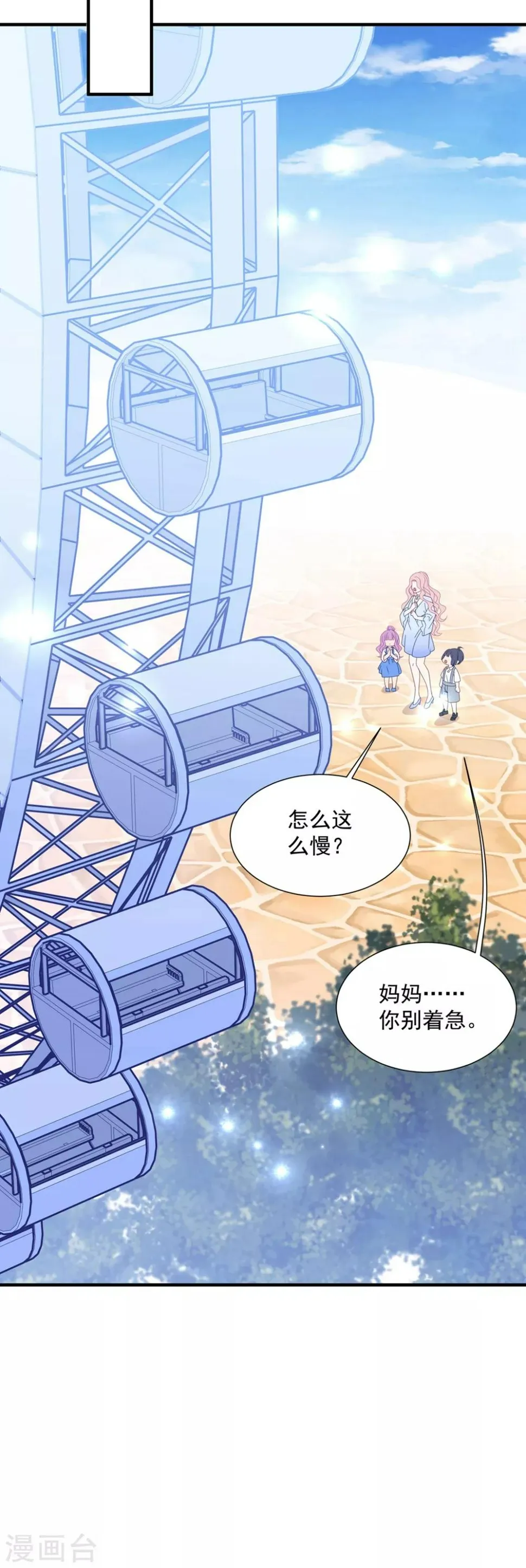 第144话 该怎么补偿我？ 第6页