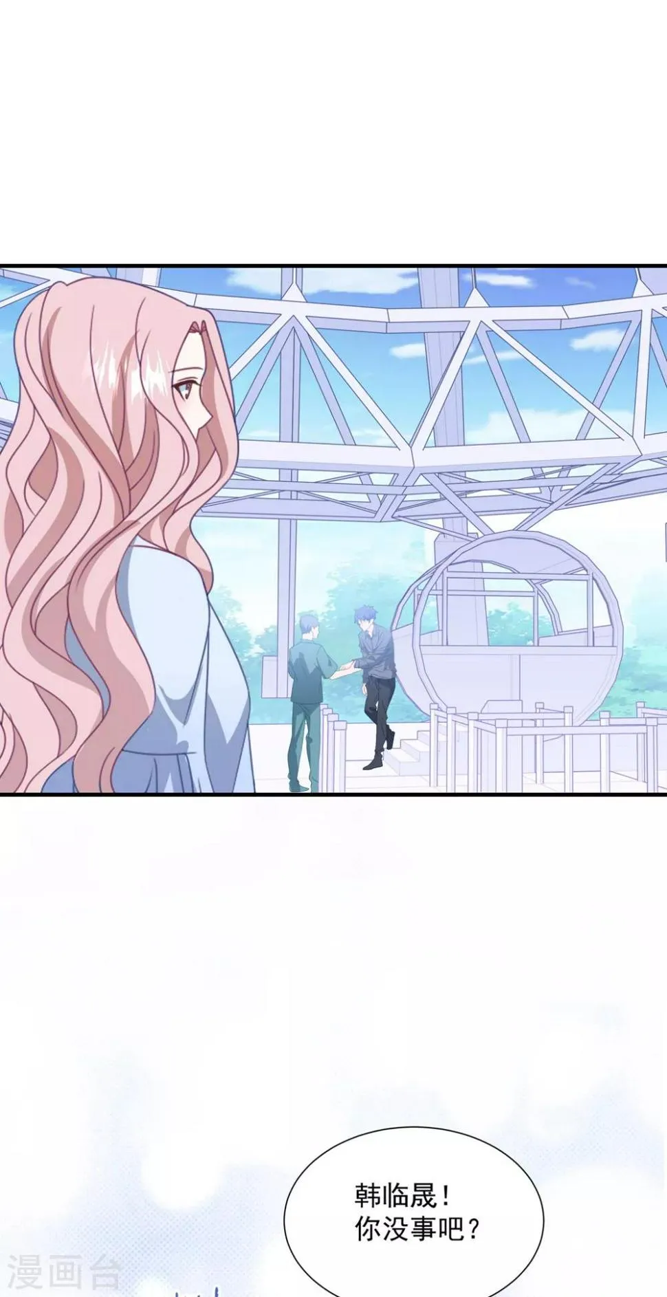 第144话 该怎么补偿我？ 第7页