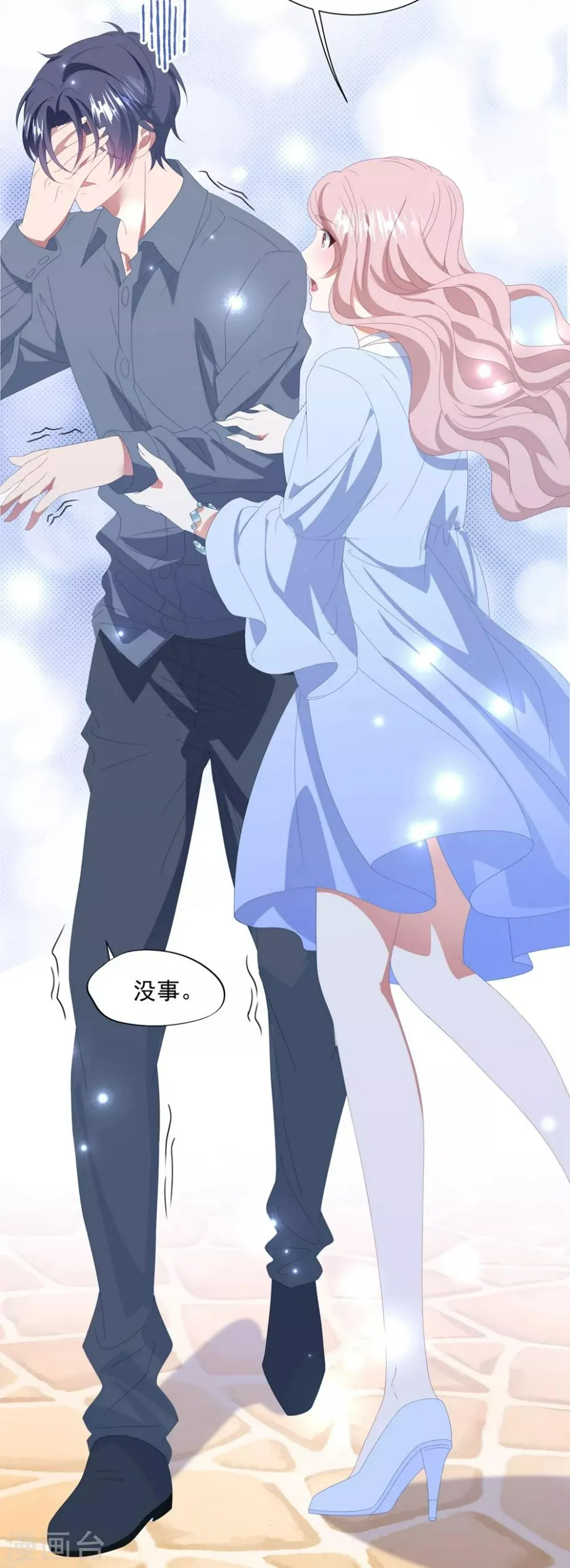 第144话 该怎么补偿我？ 第8页