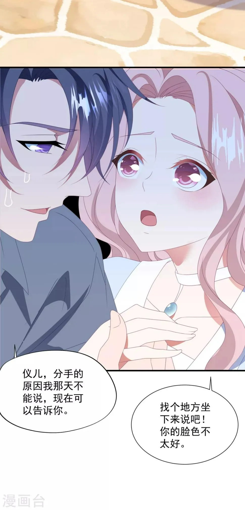 第144话 该怎么补偿我？ 第9页