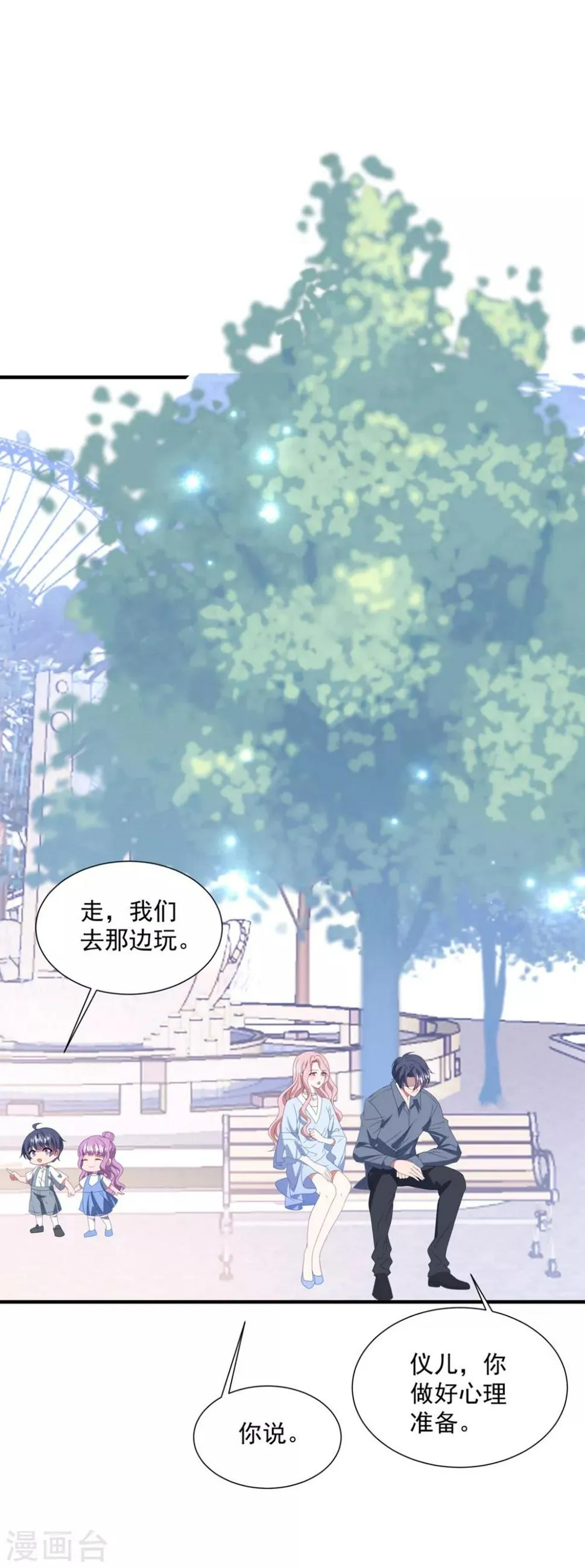 第144话 该怎么补偿我？ 第10页
