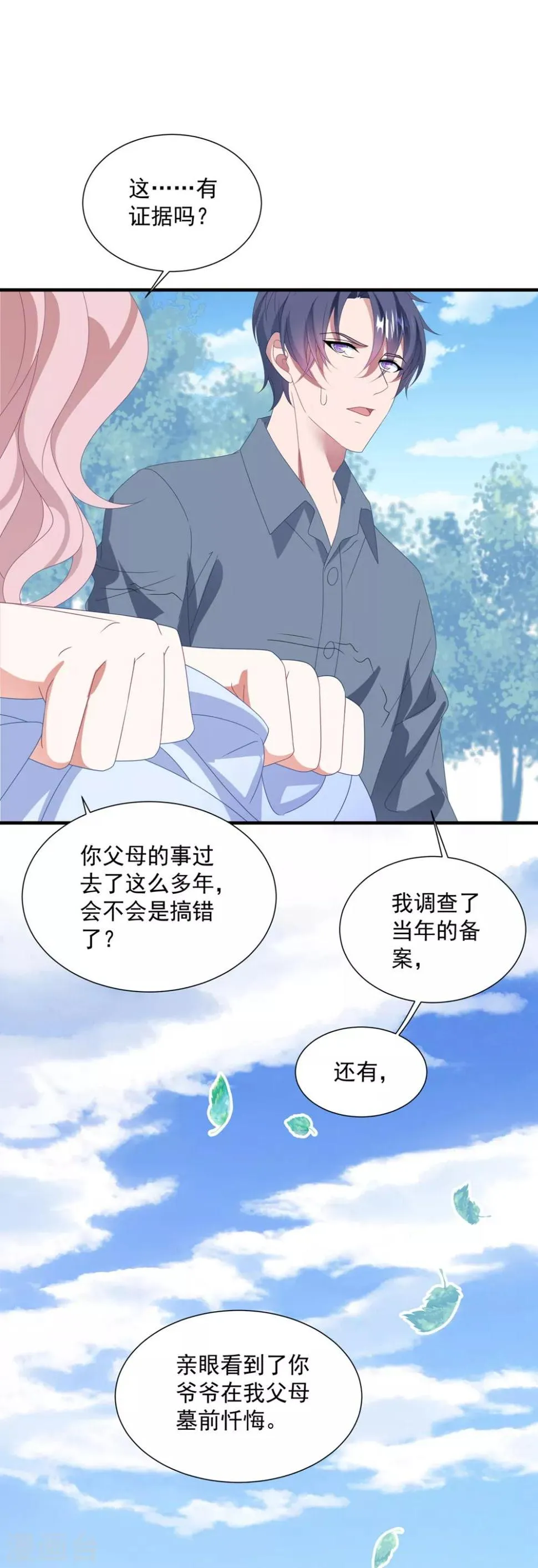 第144话 该怎么补偿我？ 第16页