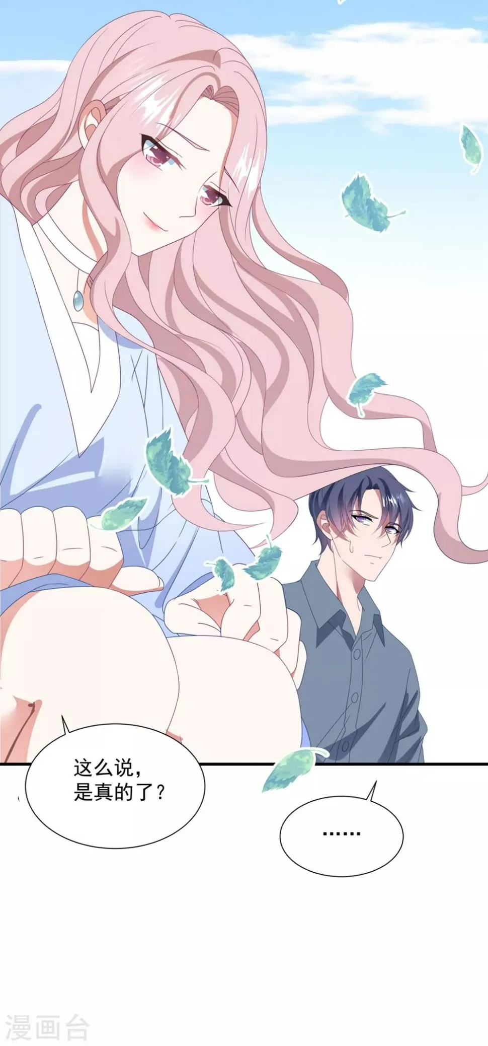 第144话 该怎么补偿我？ 第17页