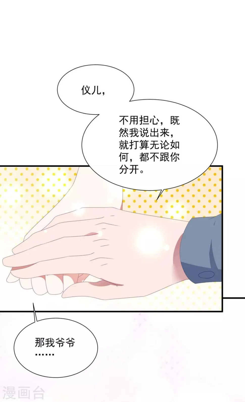 第144话 该怎么补偿我？ 第21页