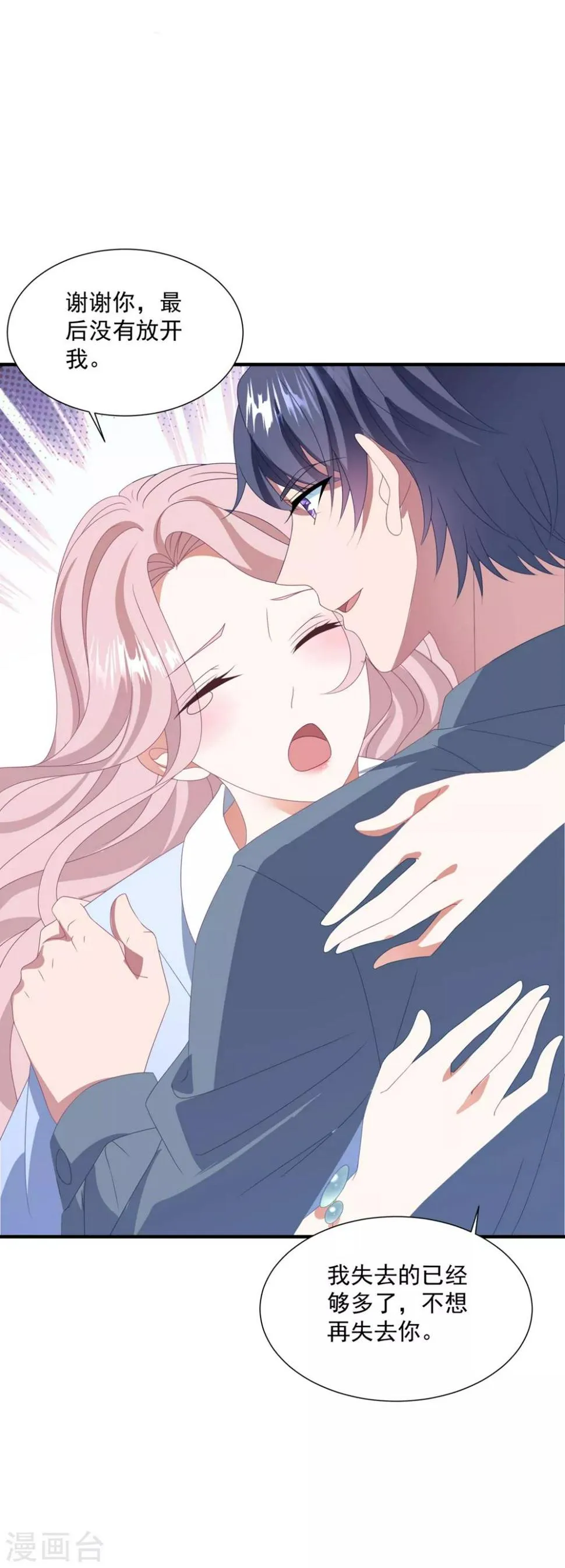 第144话 该怎么补偿我？ 第23页
