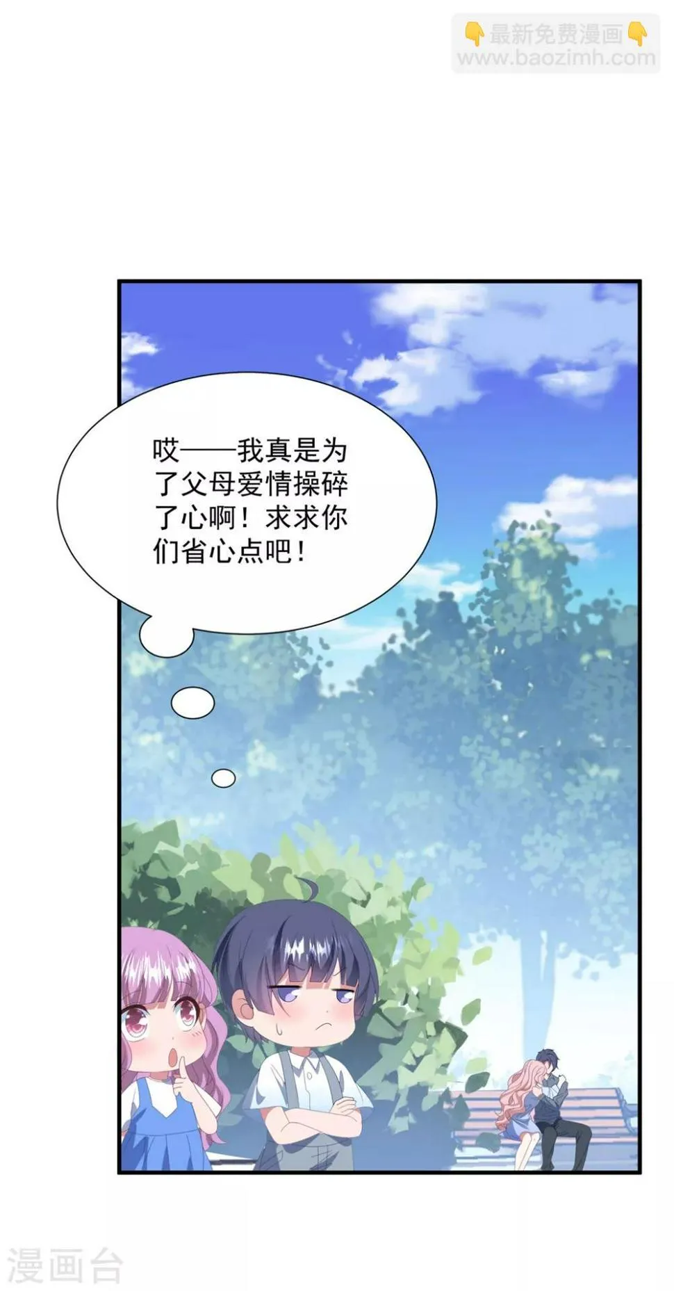 第144话 该怎么补偿我？ 第24页