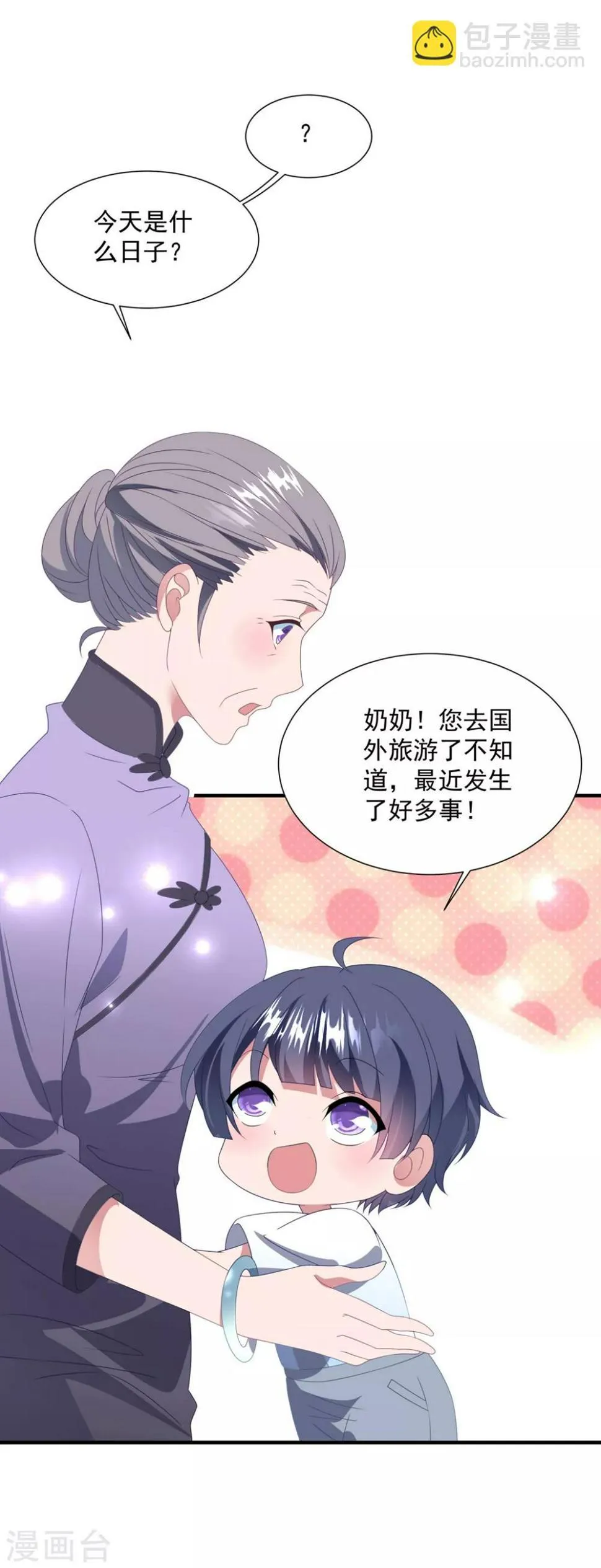 第144话 该怎么补偿我？ 第30页