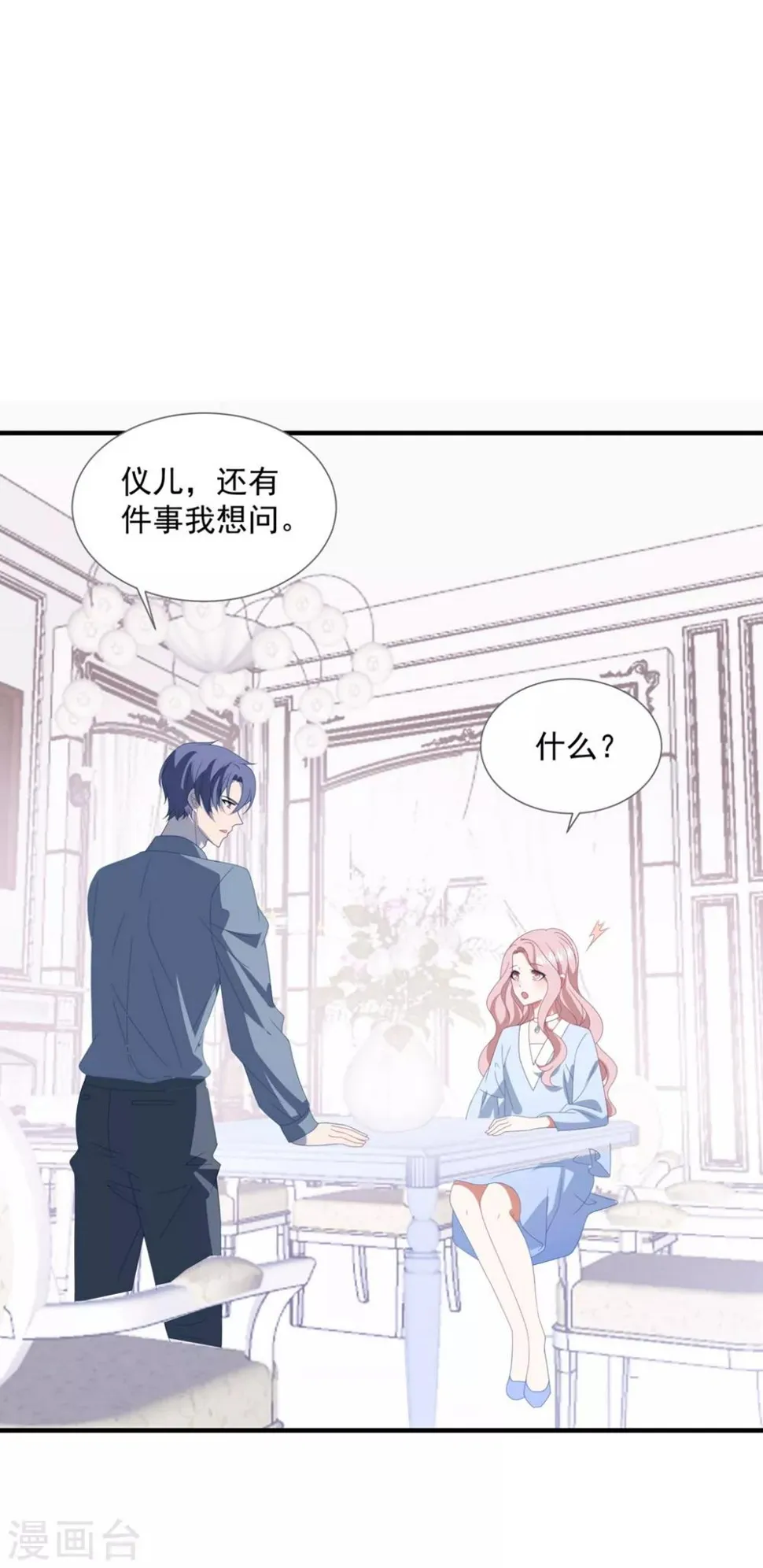 第144话 该怎么补偿我？ 第32页