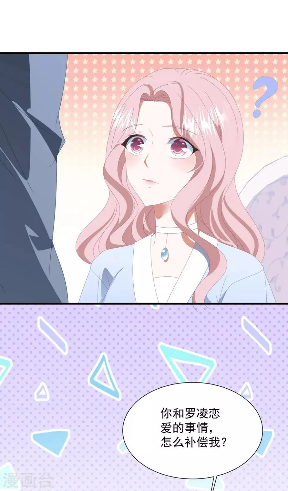 第144话 该怎么补偿我？ 第33页