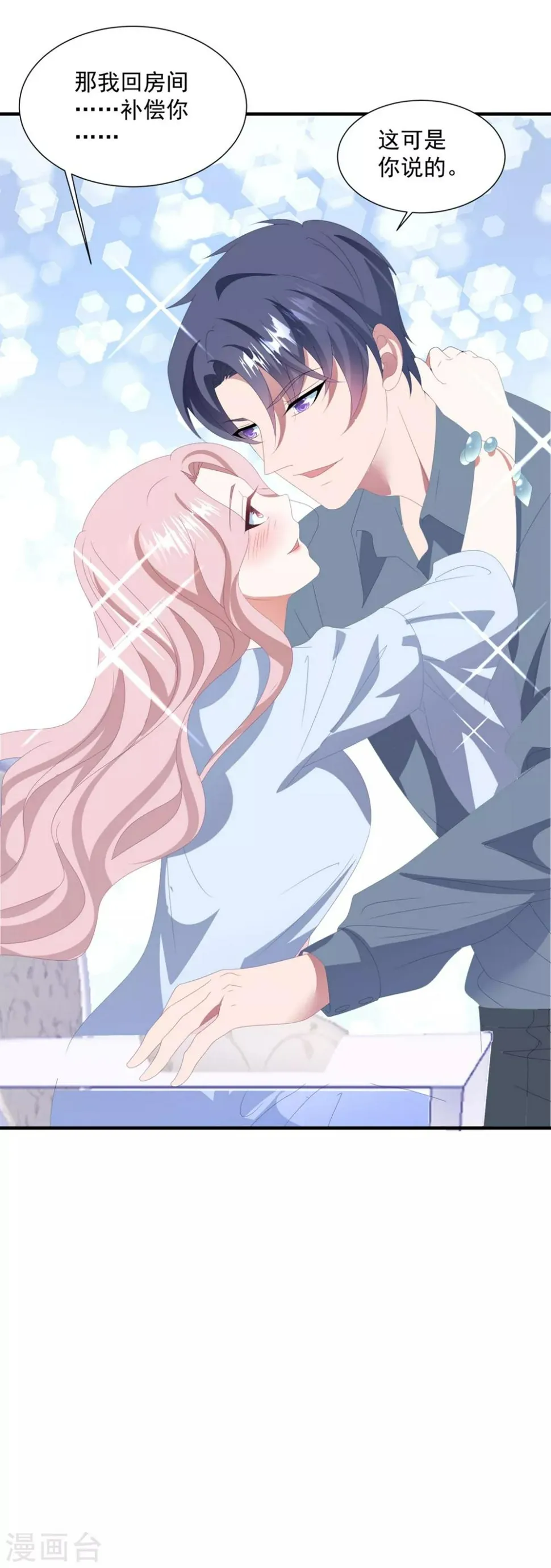 第144话 该怎么补偿我？ 第36页