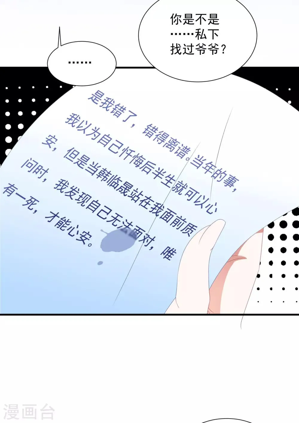 第146话 彻底失望 第2页
