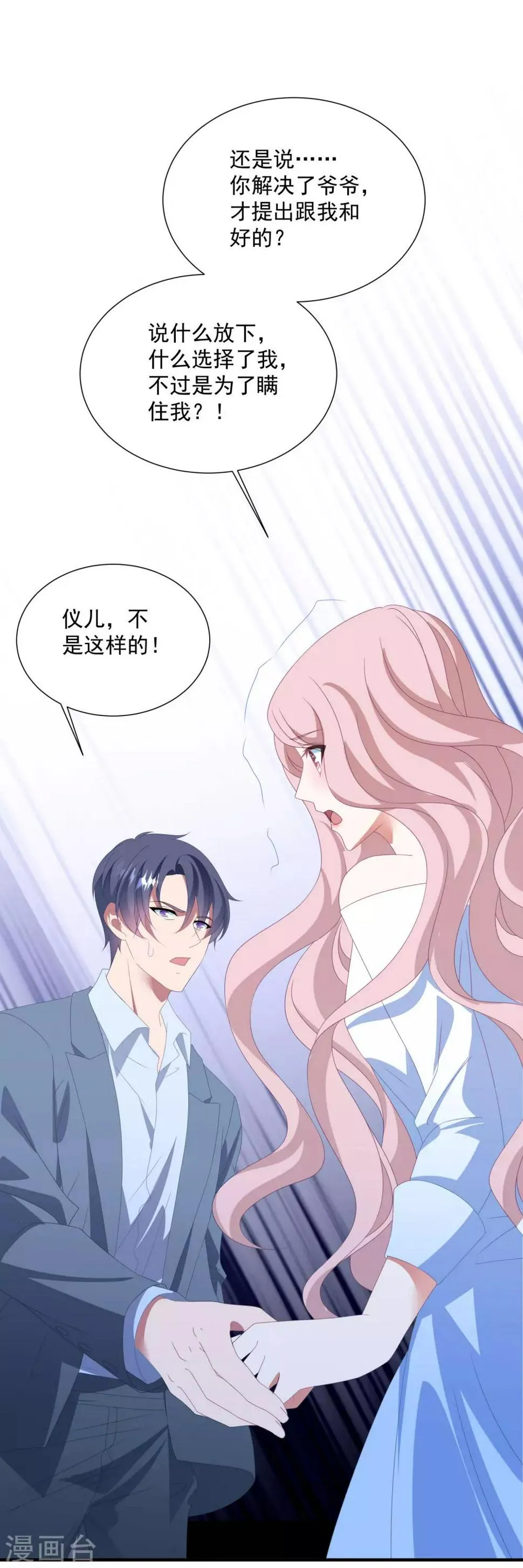 第146话 彻底失望 第24页