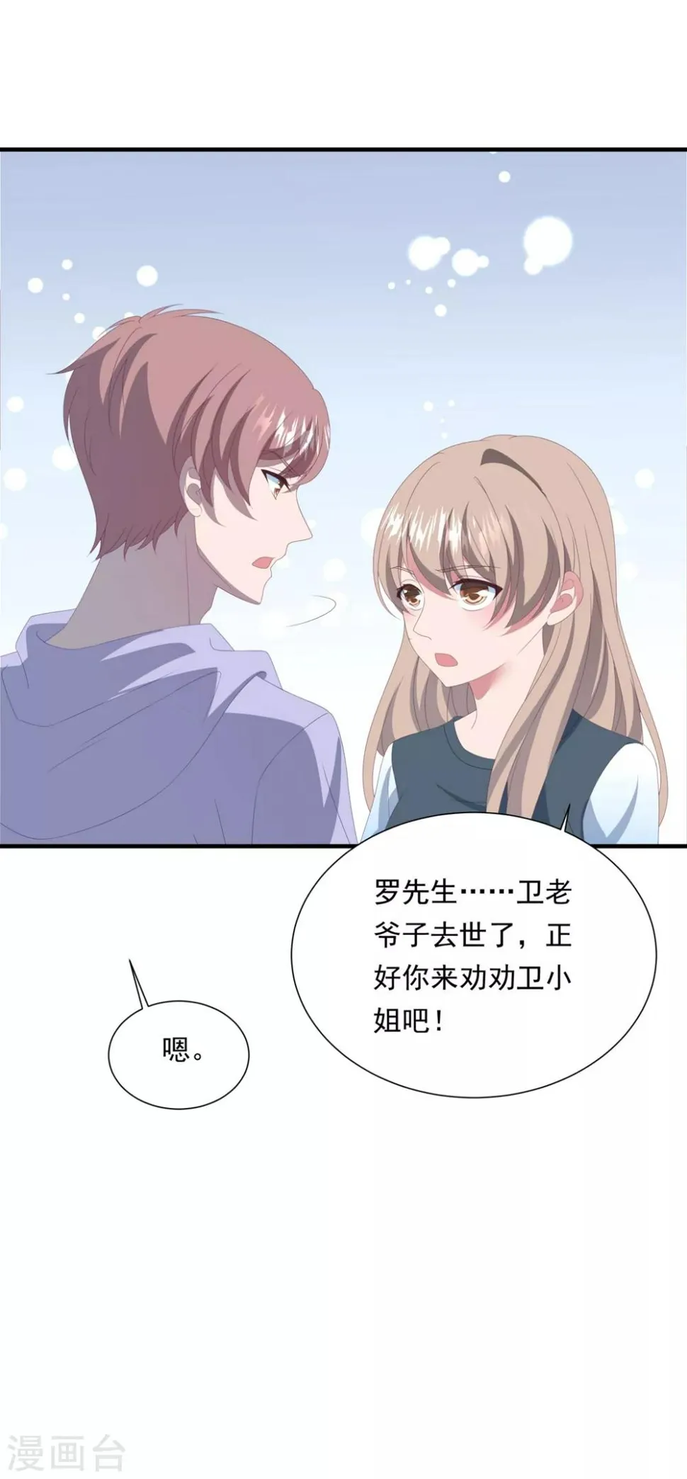第147话 再度失明 第6页