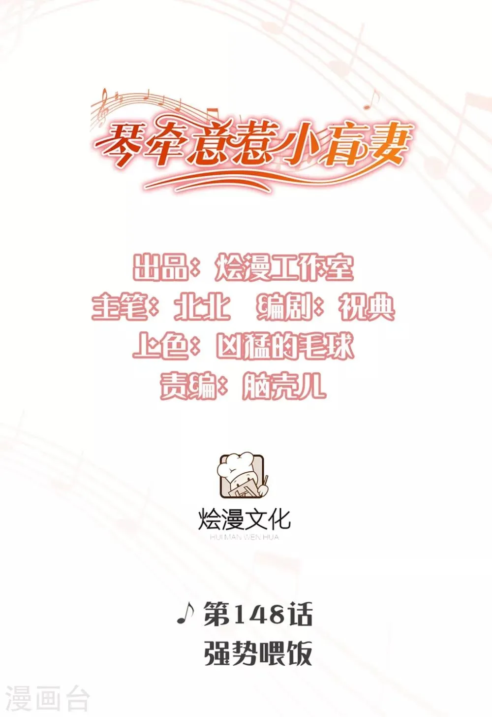 第148话 强势喂饭（尾页有福利） 第1页