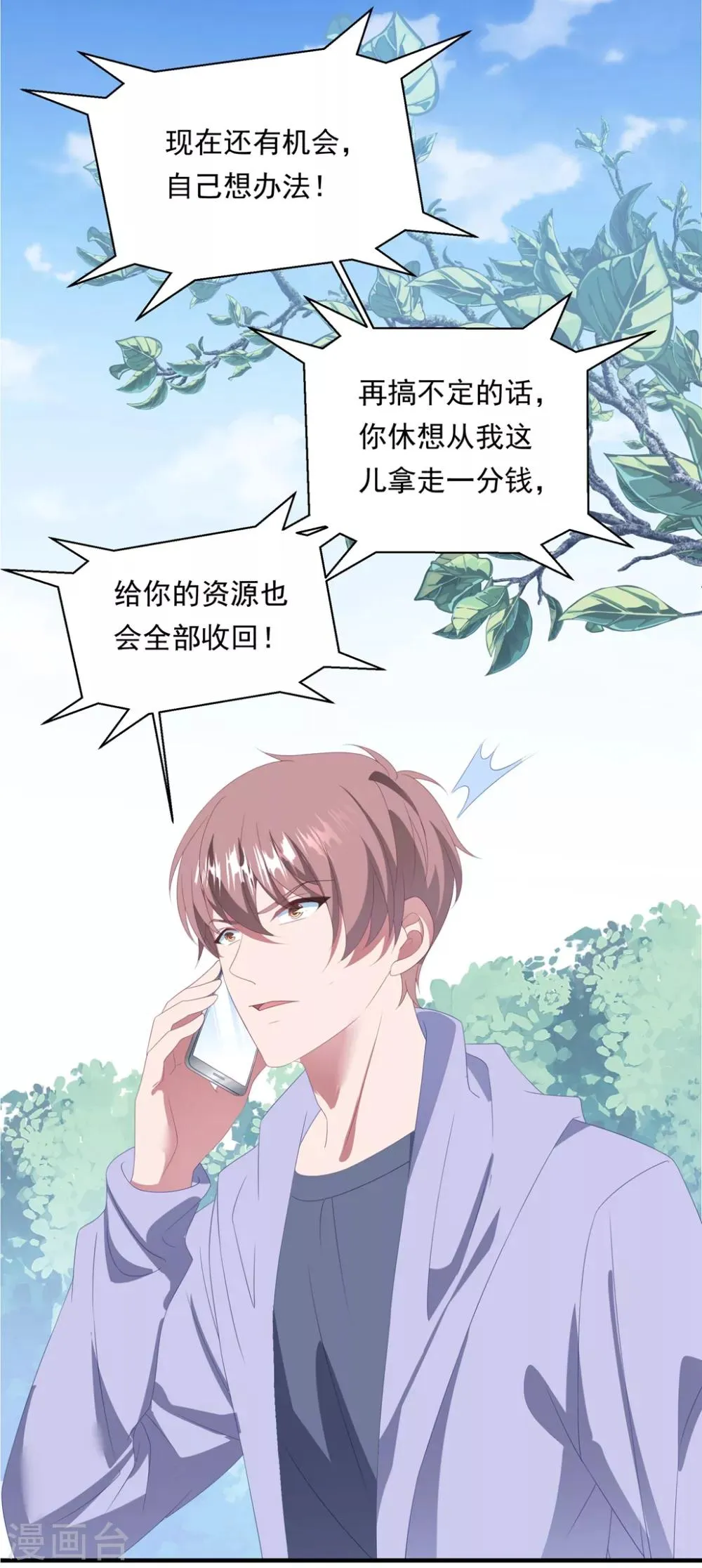 第148话 强势喂饭（尾页有福利） 第9页