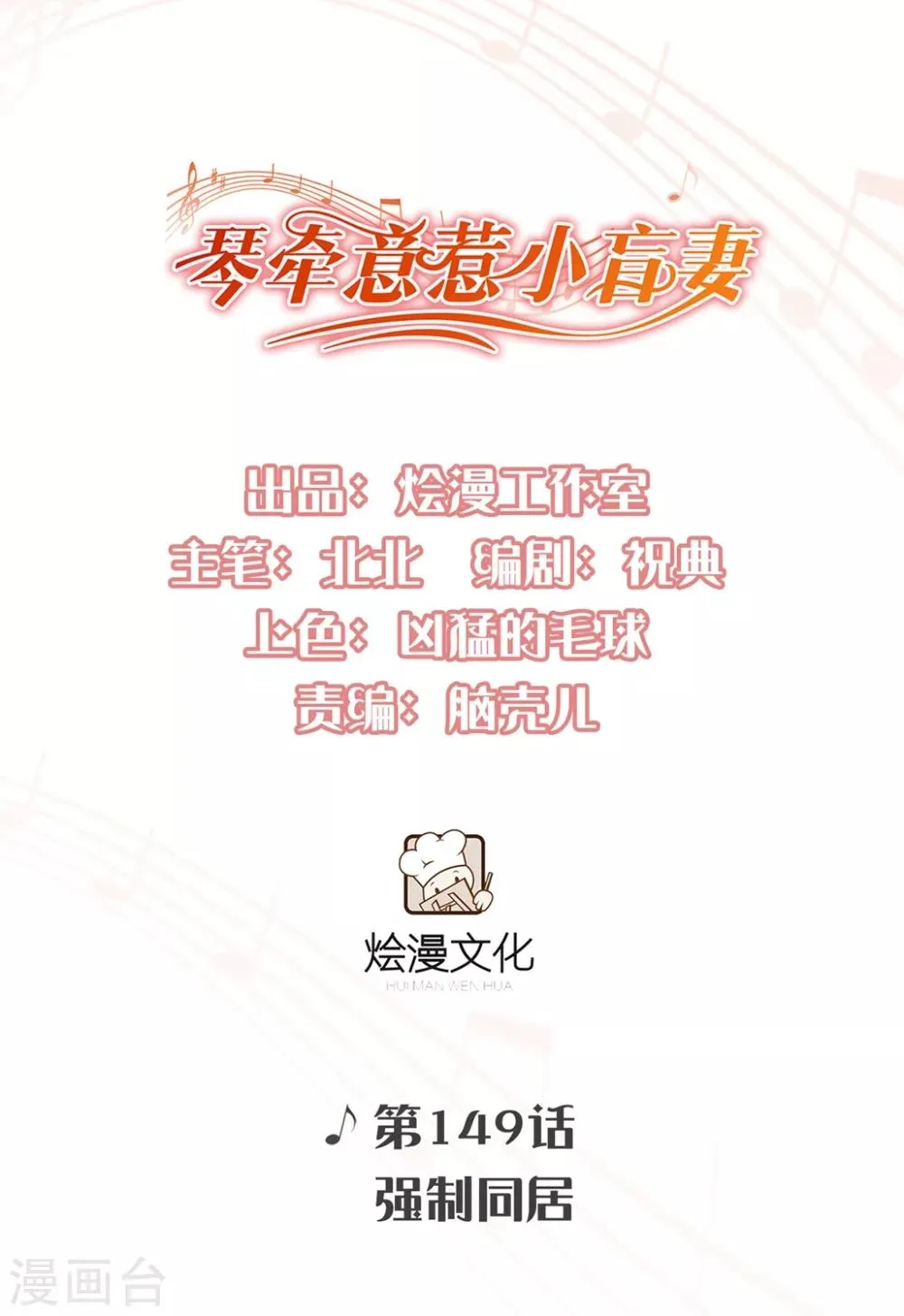 第149话 强制同居 第1页