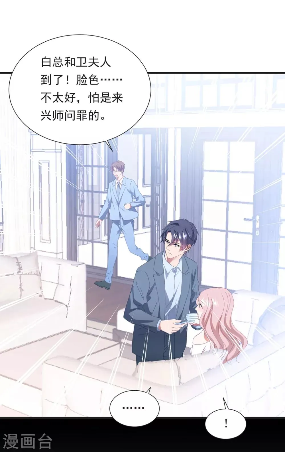 第149话 强制同居 第8页