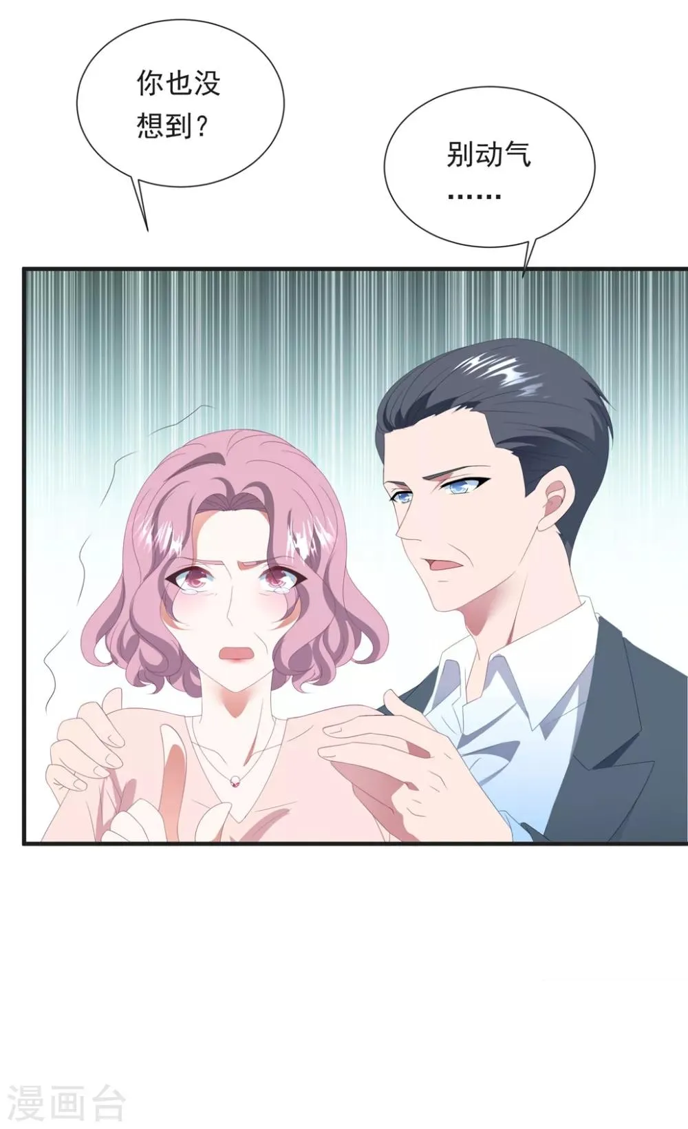第149话 强制同居 第14页