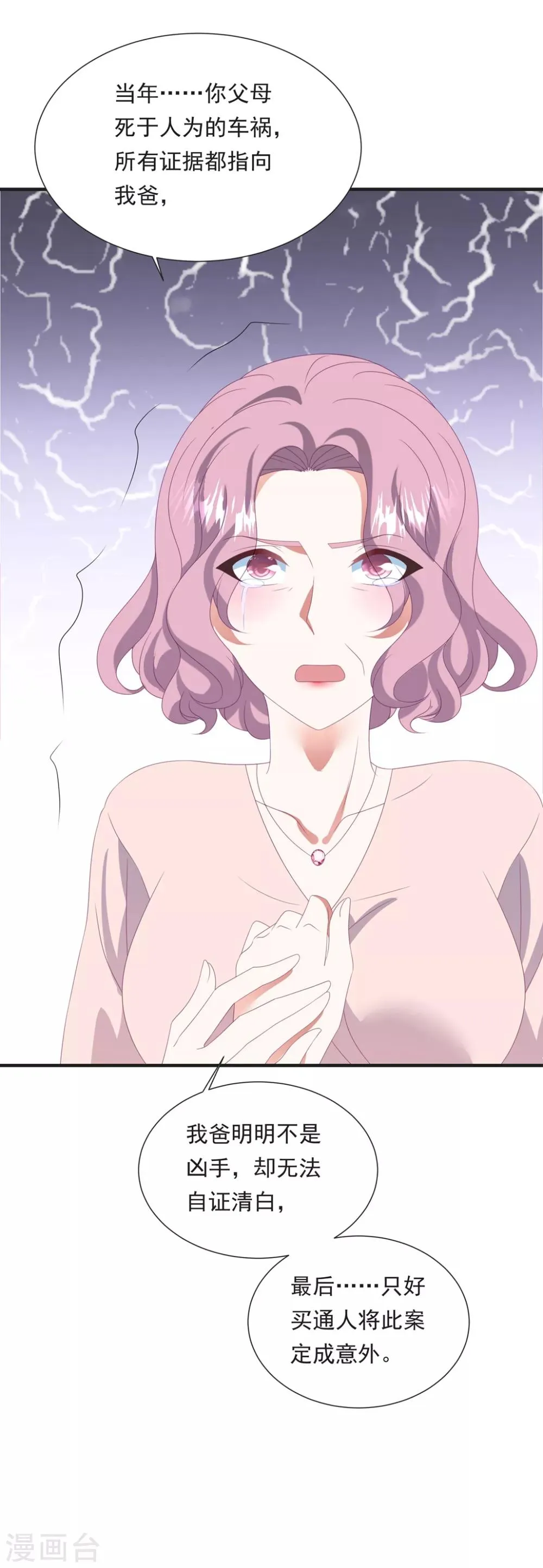 第149话 强制同居 第17页