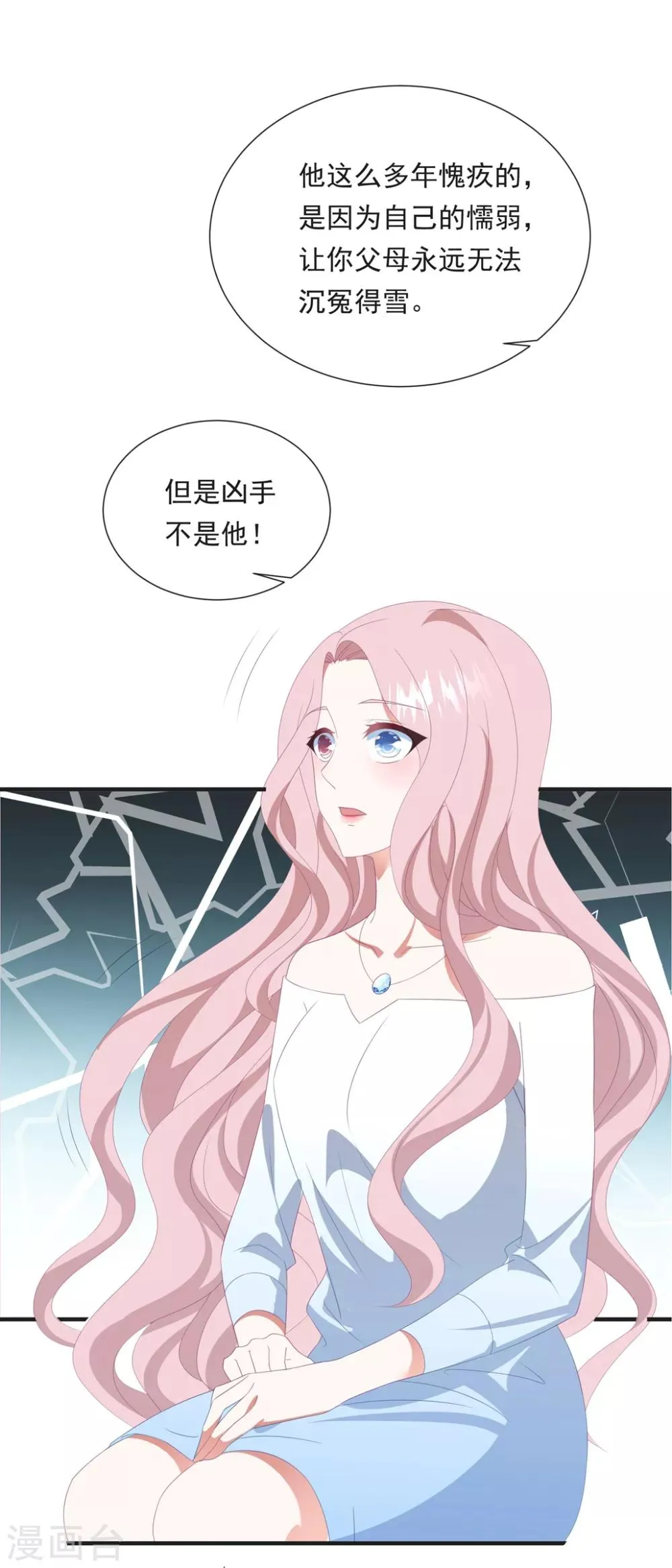 第149话 强制同居 第18页