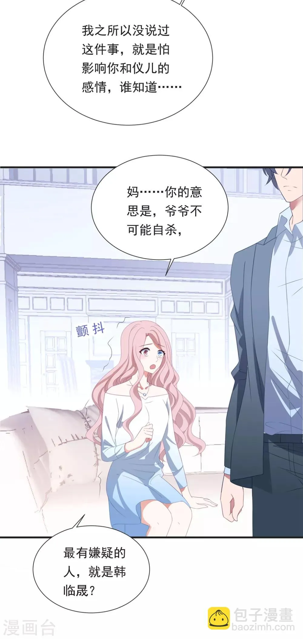 第149话 强制同居 第20页