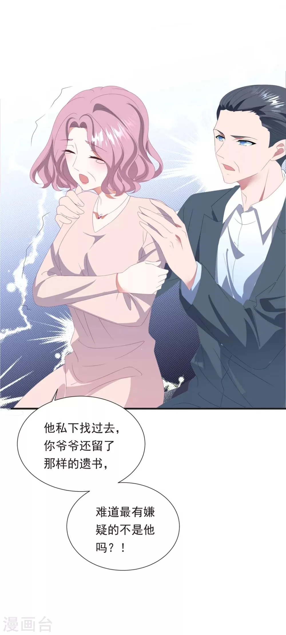 第149话 强制同居 第21页