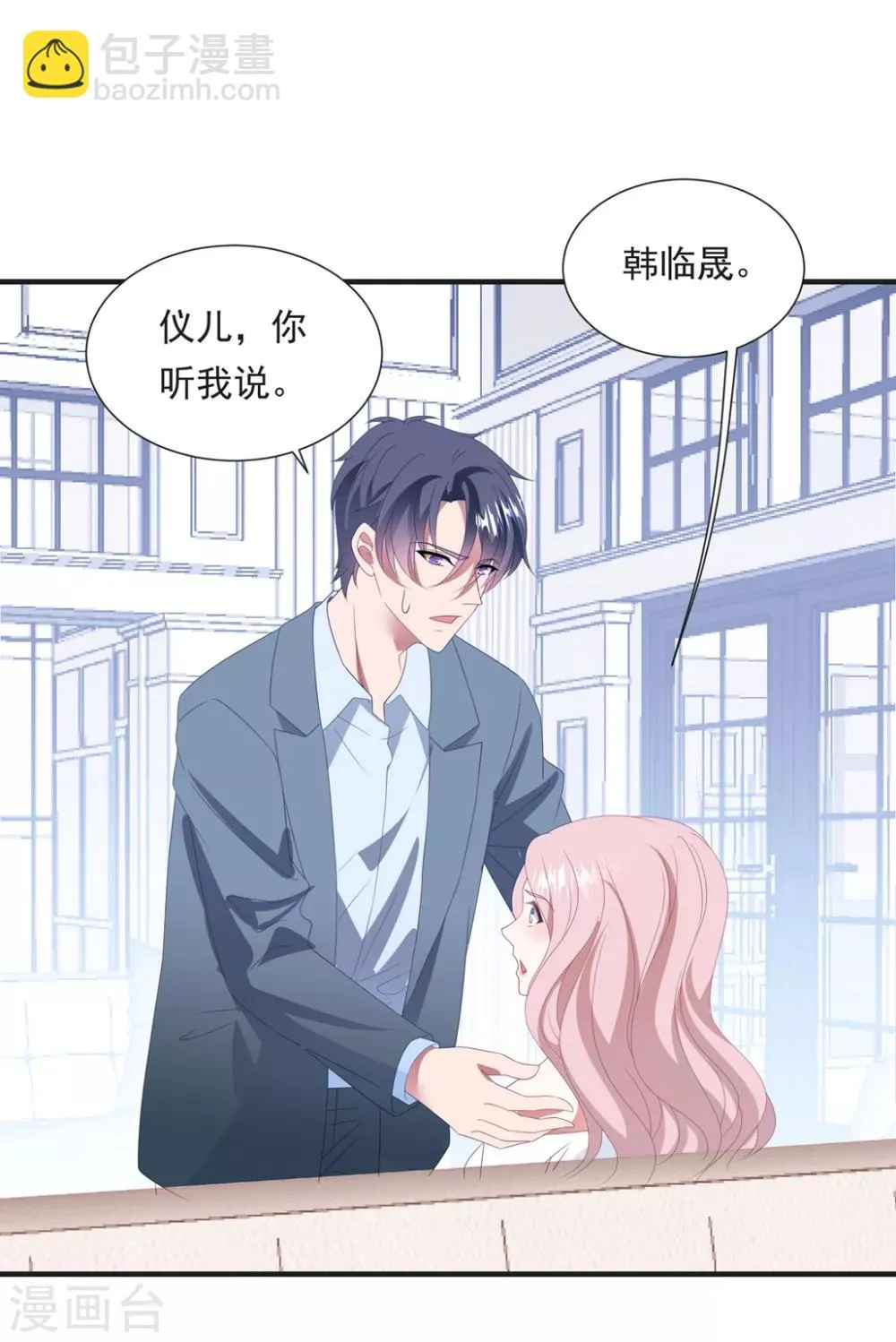 第149话 强制同居 第23页